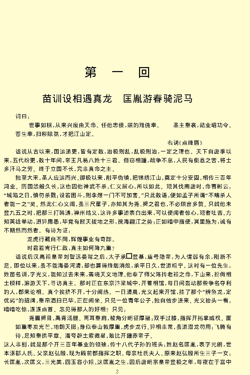 飞龙全传.pdf_第5页