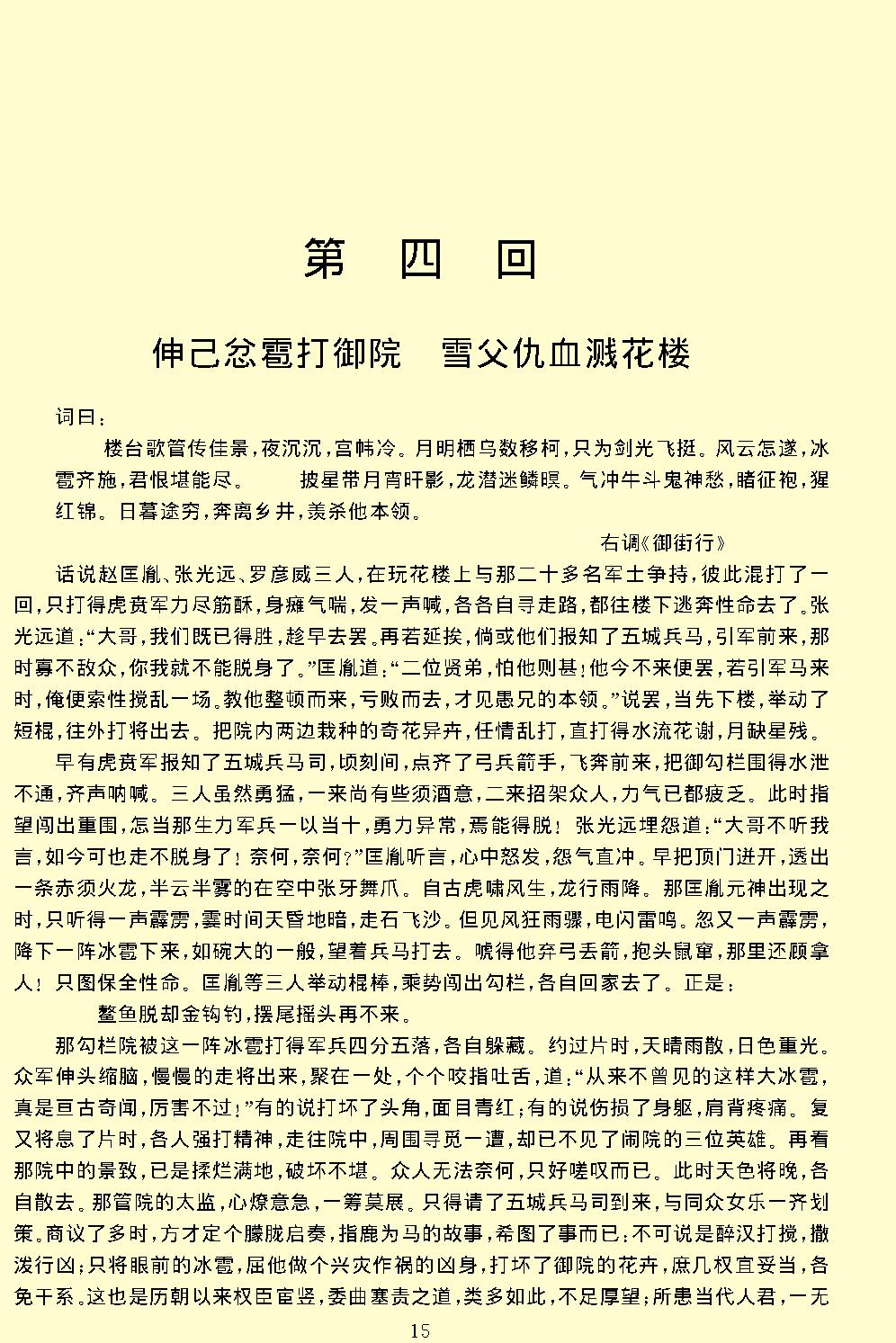 飞龙全传.pdf_第17页