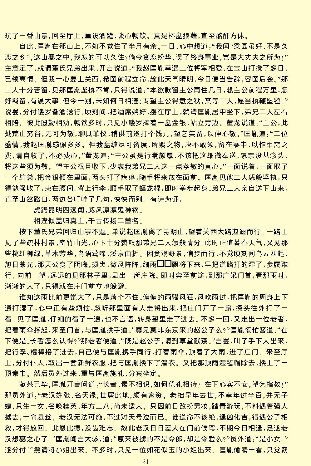 飞龙全传.pdf_第23页