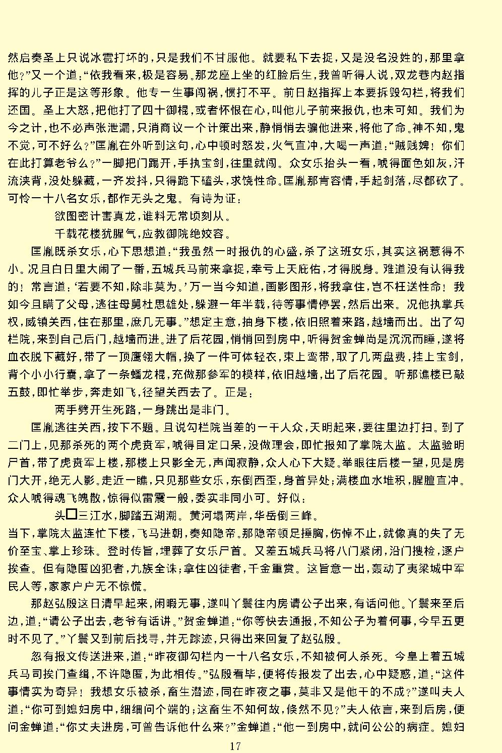 飞龙全传.pdf_第19页