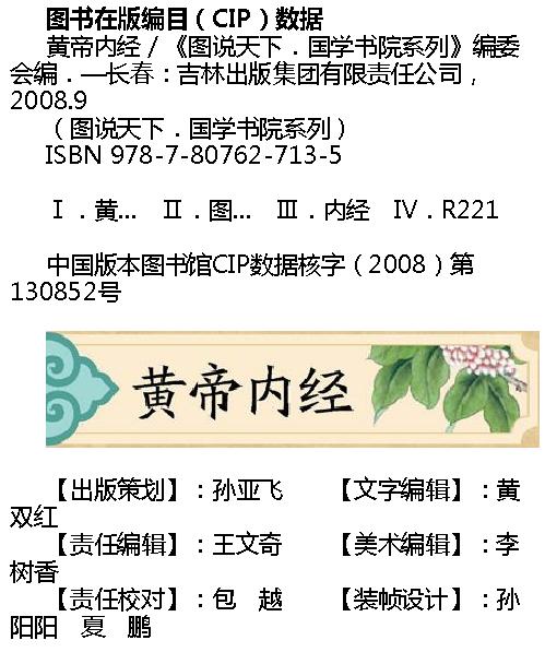 黄帝内经(1).pdf_第10页