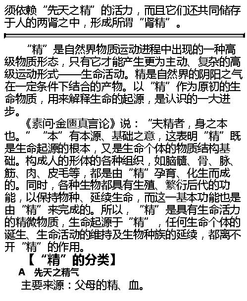 黄帝内经(1).pdf_第24页