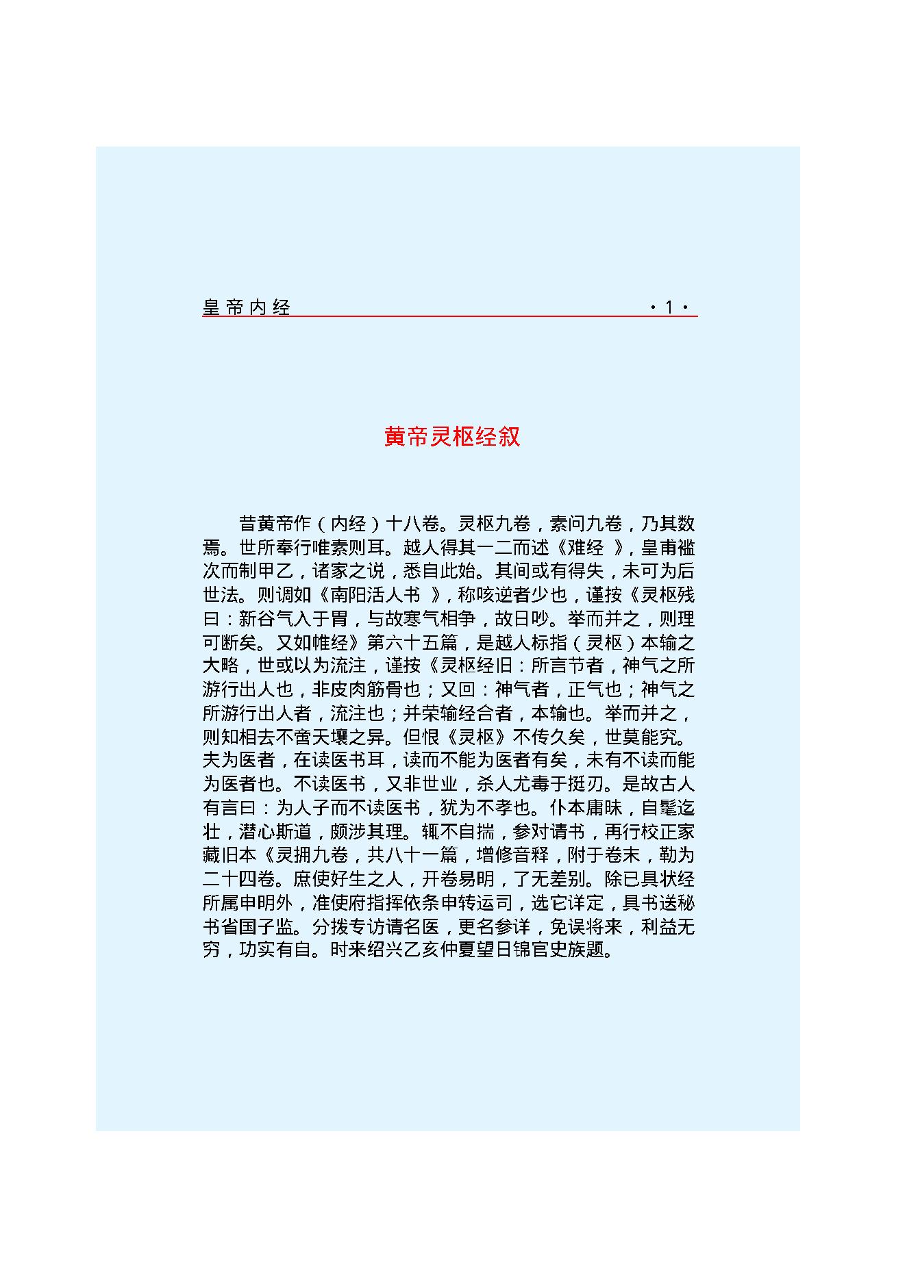 黄帝内经--灵枢经(1).pdf_第7页