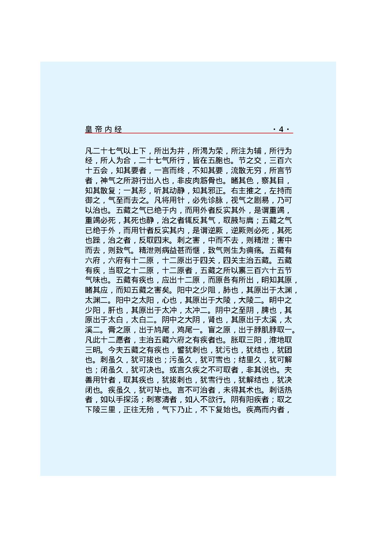 黄帝内经--灵枢经(1).pdf_第10页