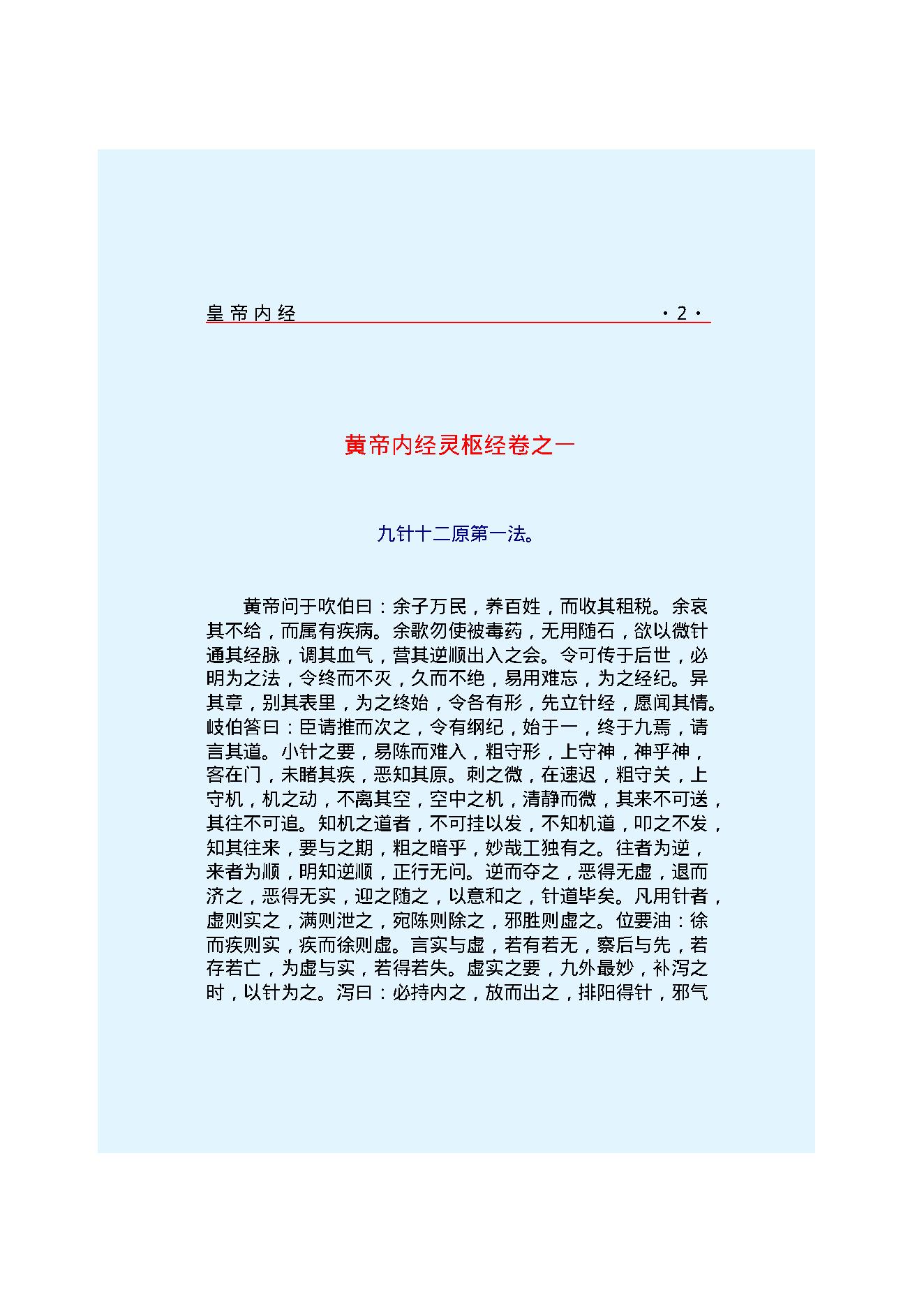 黄帝内经--灵枢经(1).pdf_第8页