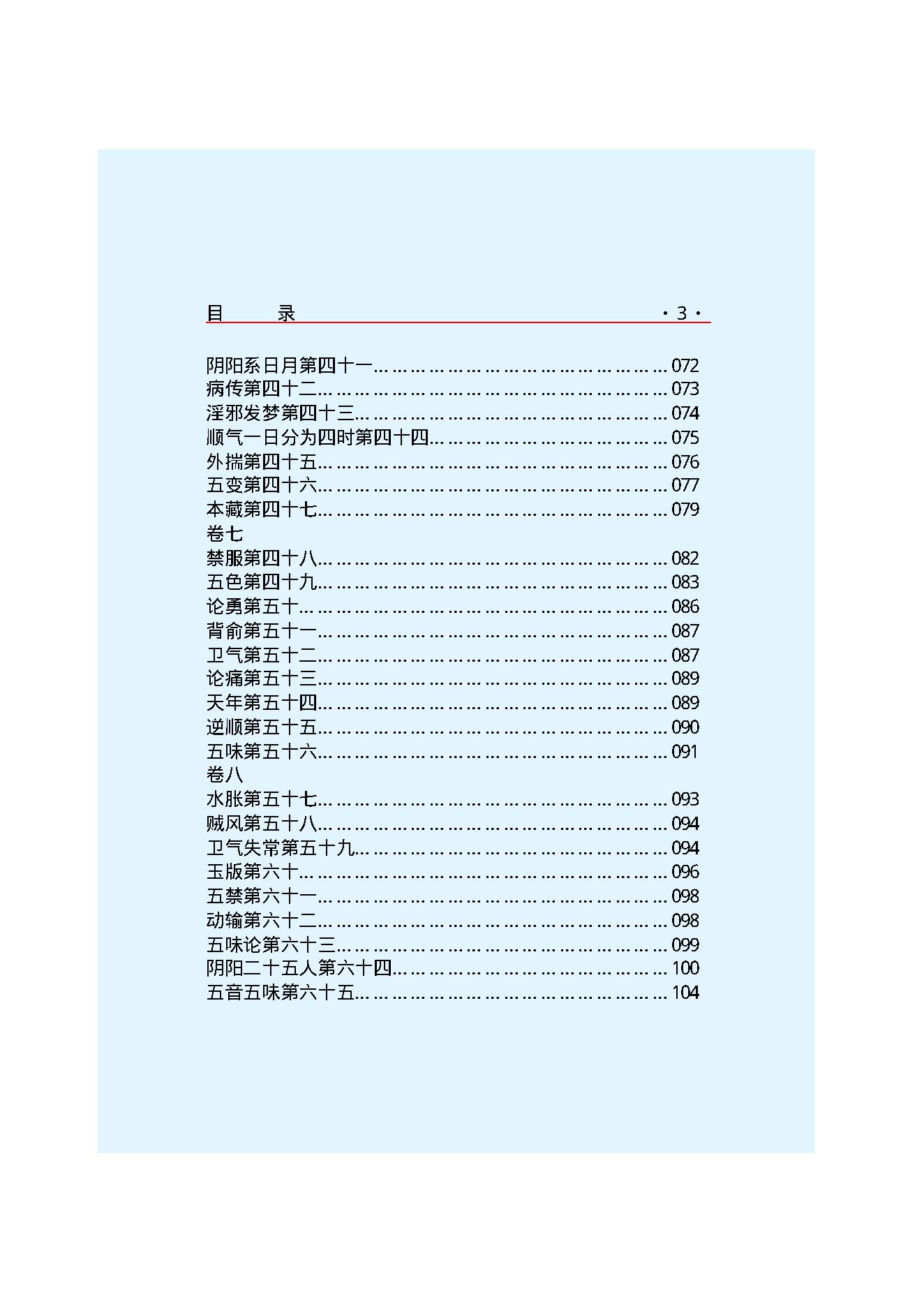 黄帝内经--灵枢经(1).pdf_第5页