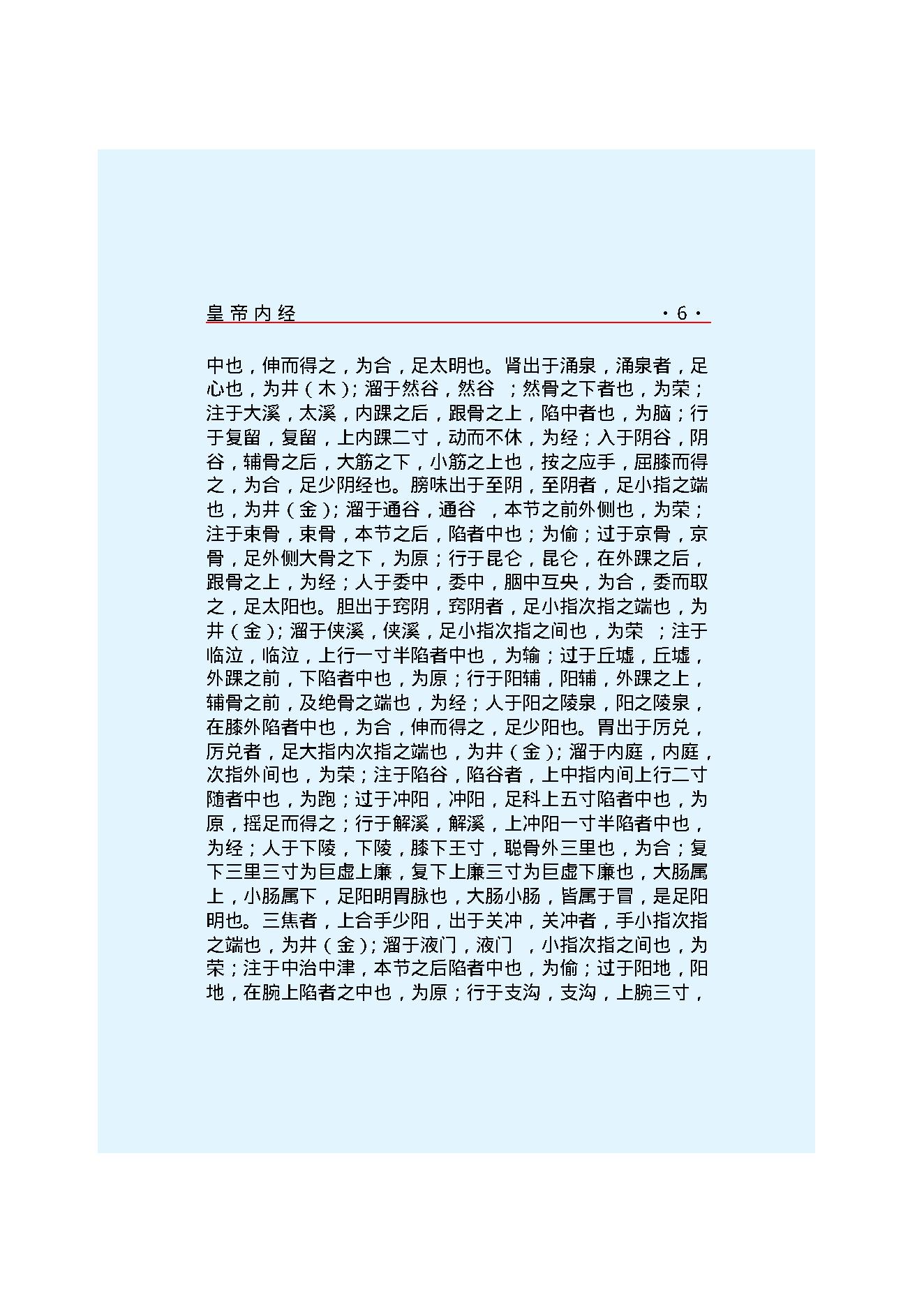 黄帝内经--灵枢经(1).pdf_第12页