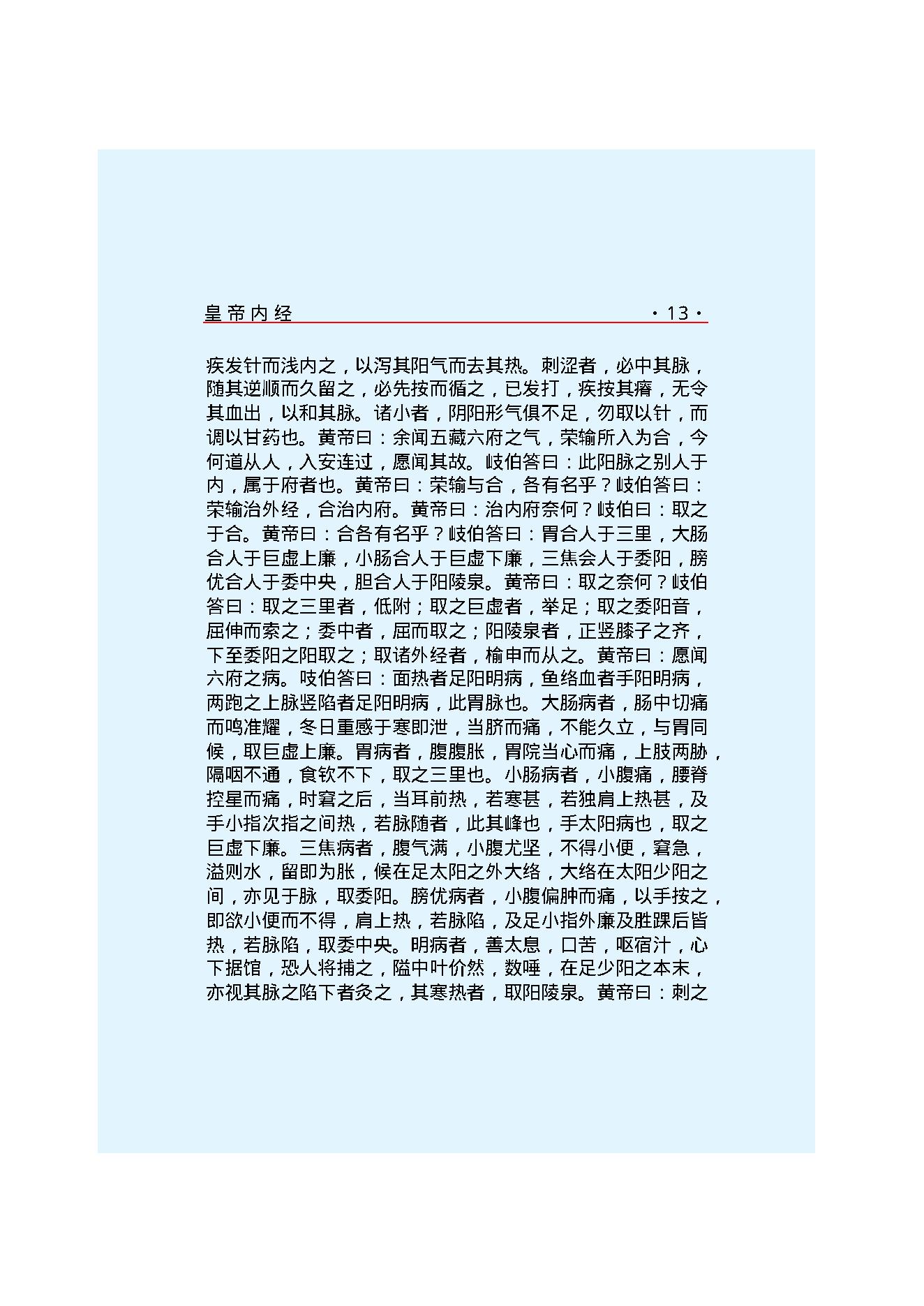 黄帝内经--灵枢经(1).pdf_第19页