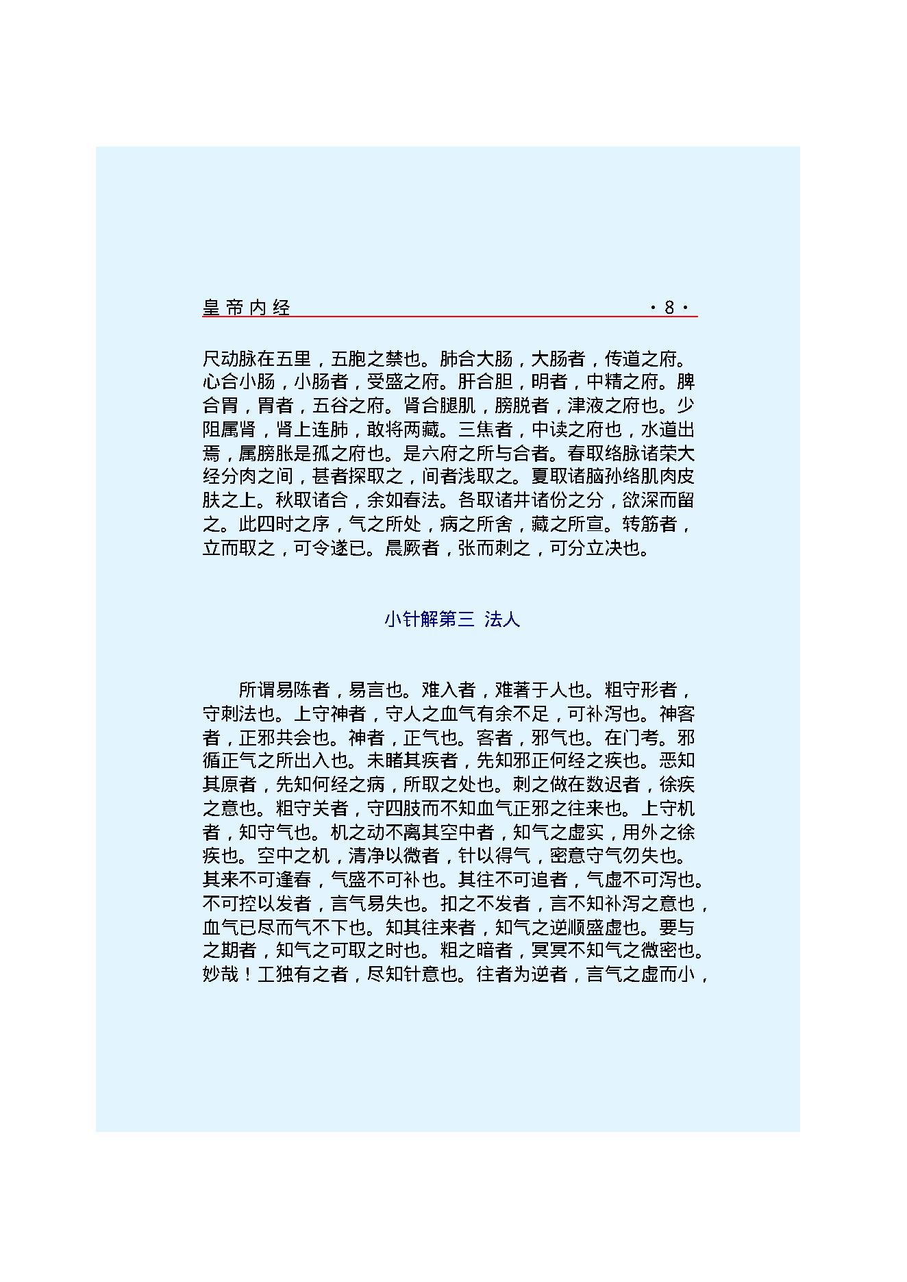 黄帝内经--灵枢经(1).pdf_第14页