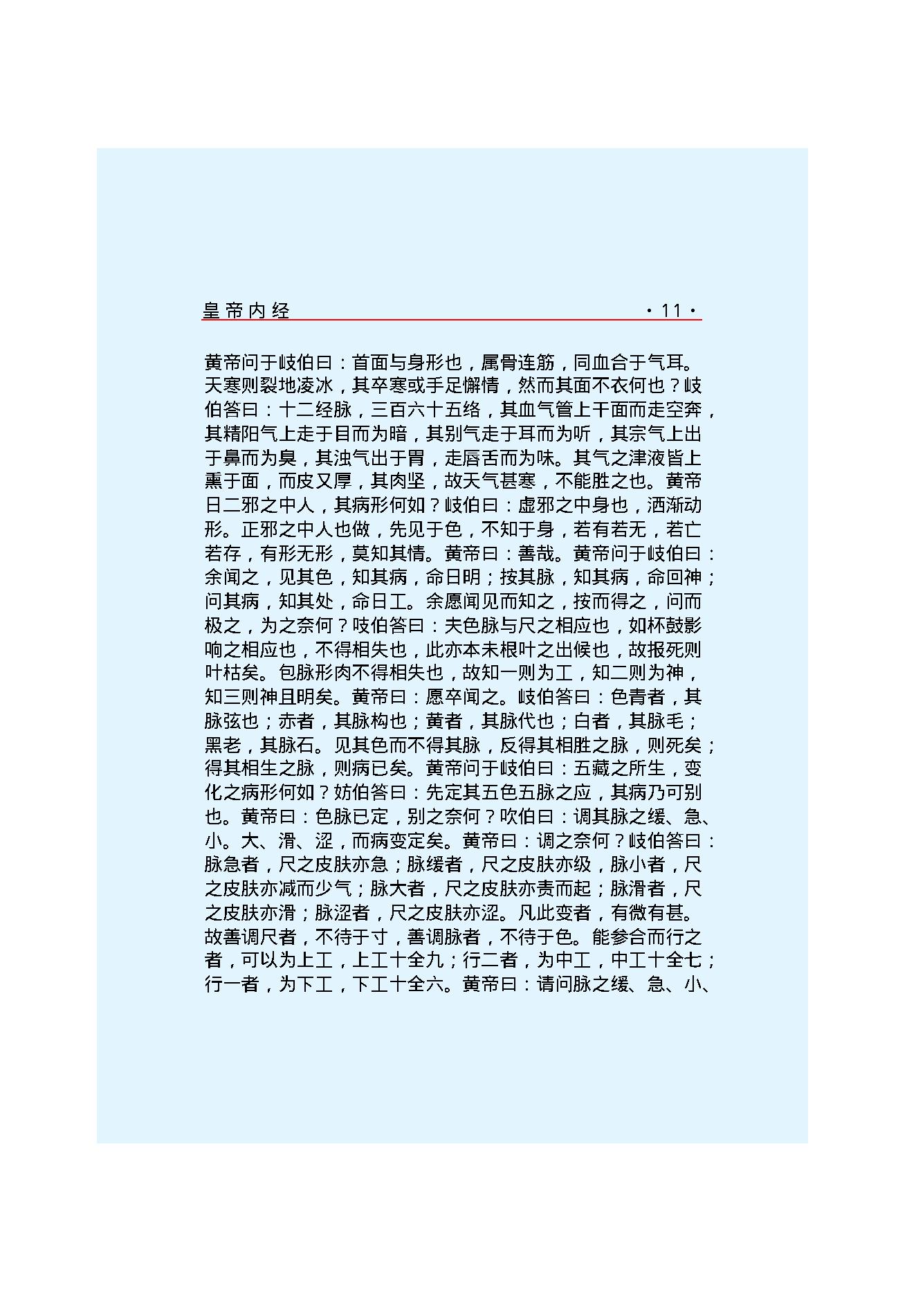 黄帝内经--灵枢经(1).pdf_第17页