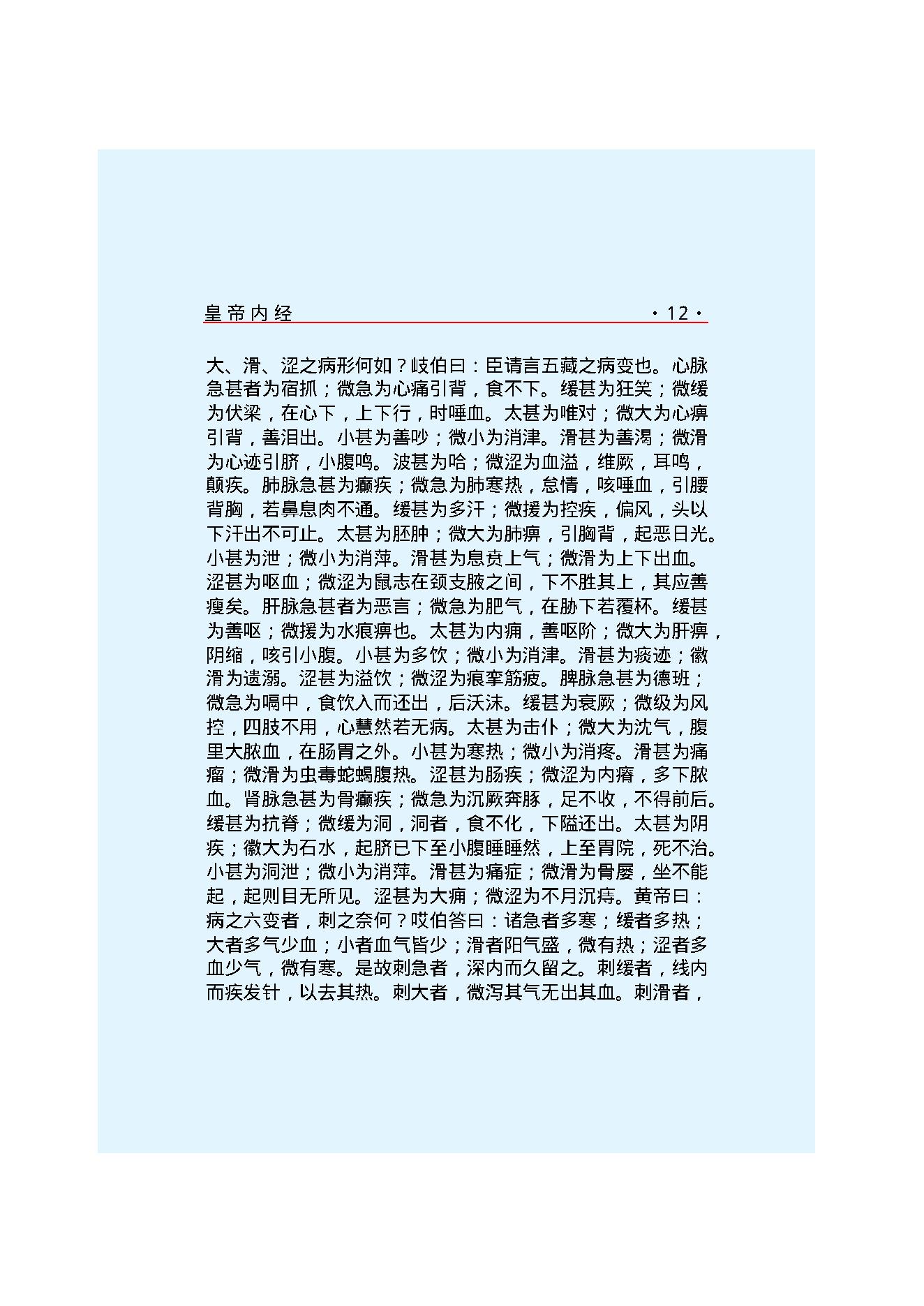 黄帝内经--灵枢经(1).pdf_第18页