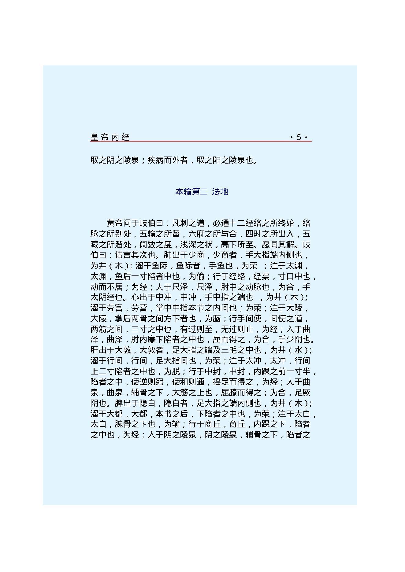 黄帝内经--灵枢经.pdf_第11页