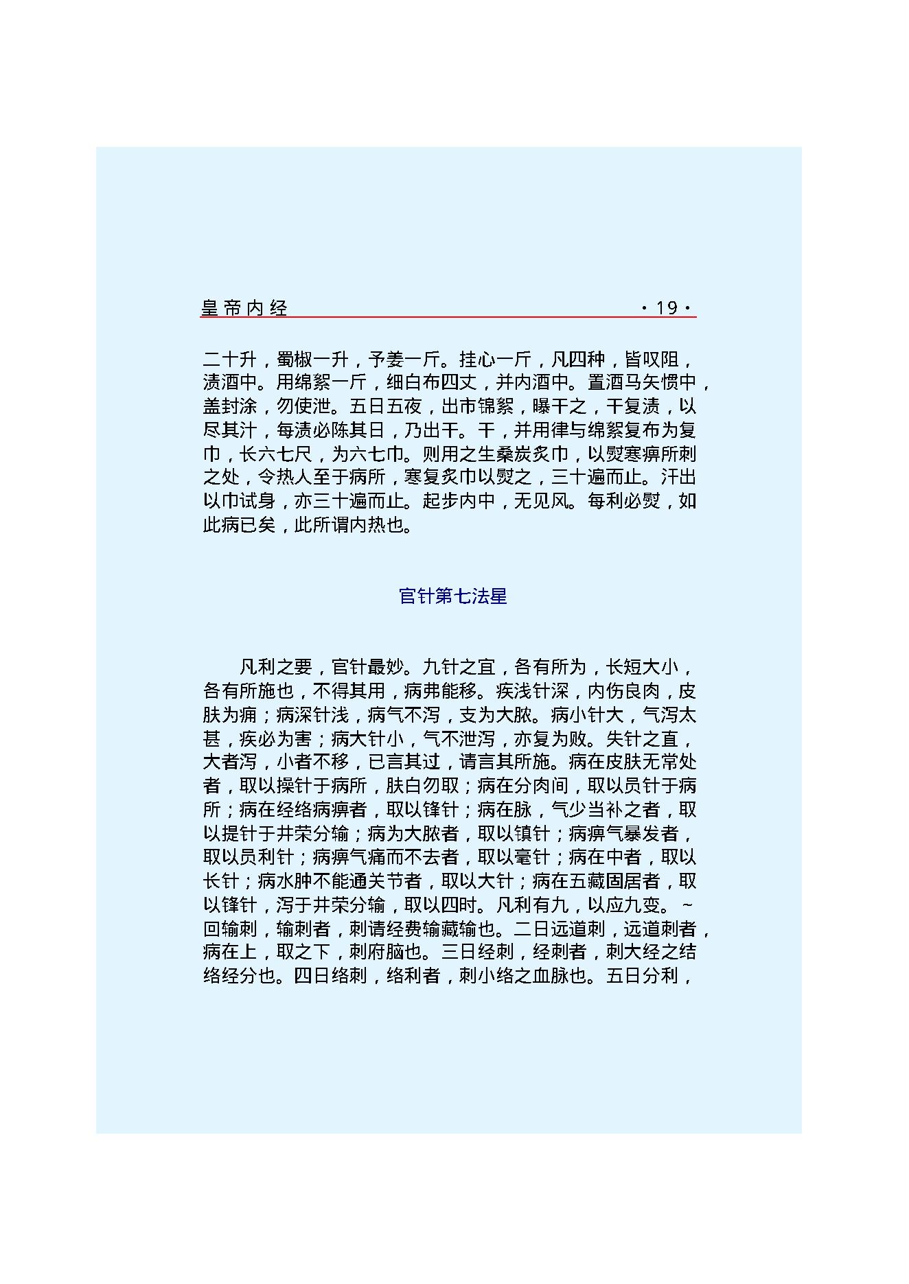 黄帝内经--灵枢经.pdf_第25页