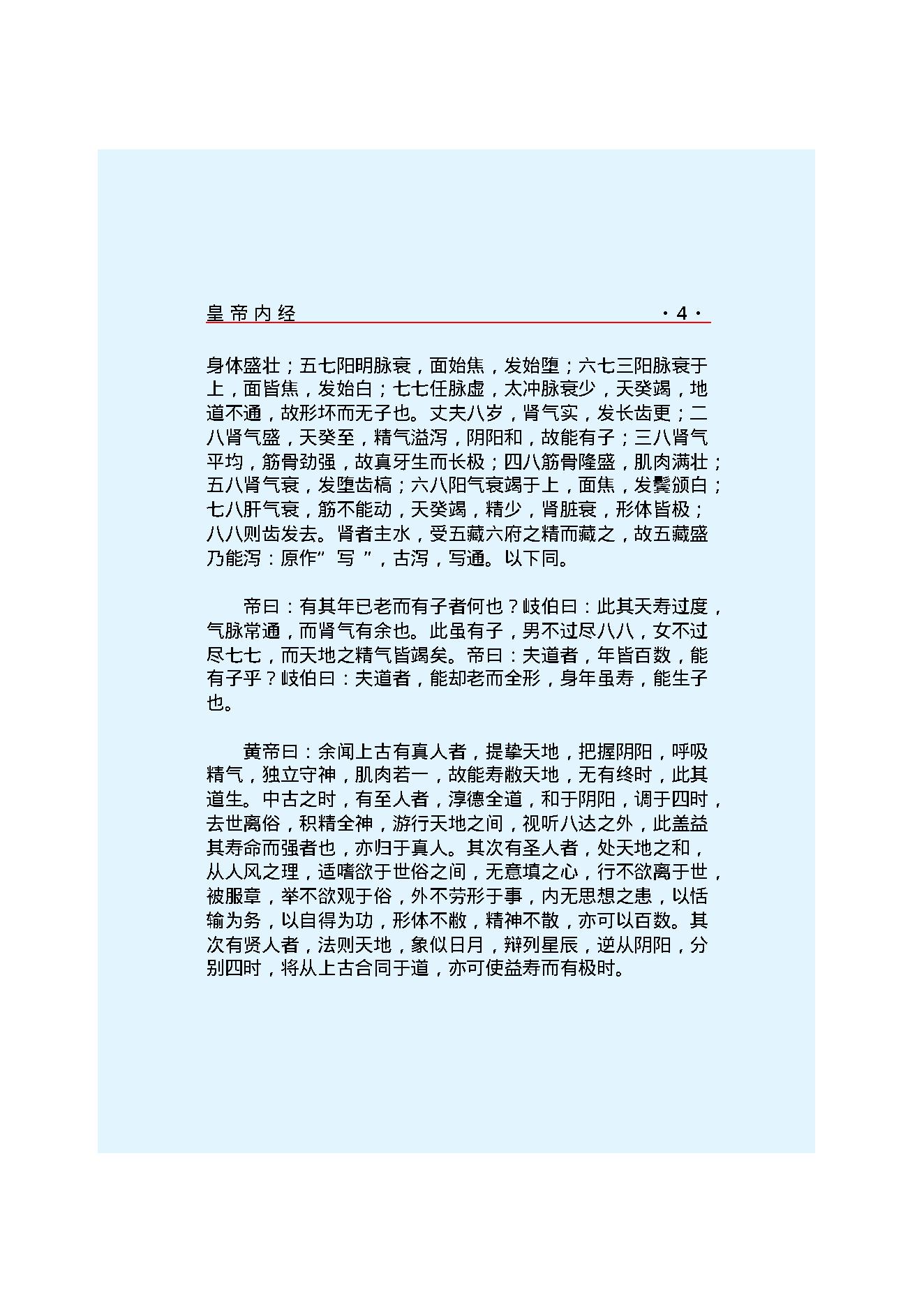 黄帝内经--素问(1).pdf_第11页