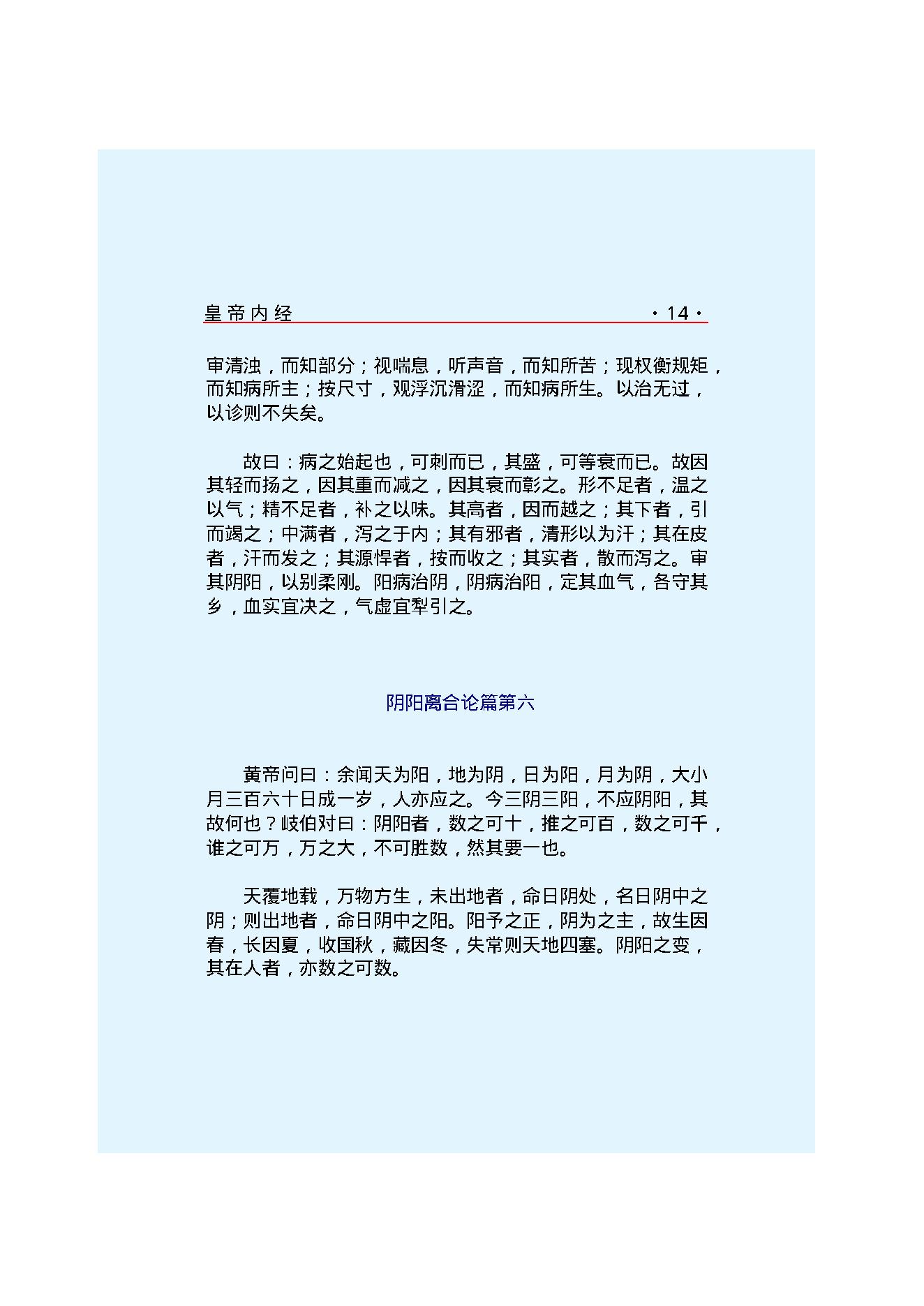 黄帝内经--素问(1).pdf_第21页