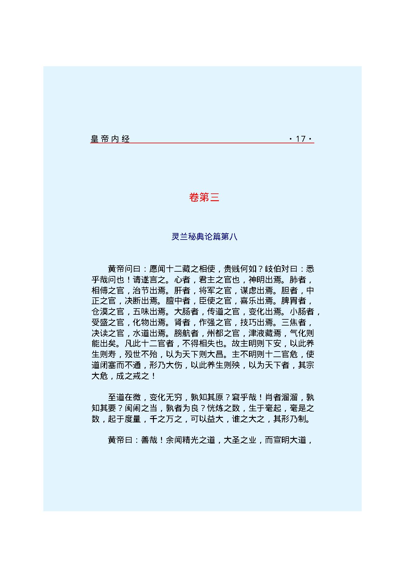 黄帝内经--素问(1).pdf_第24页