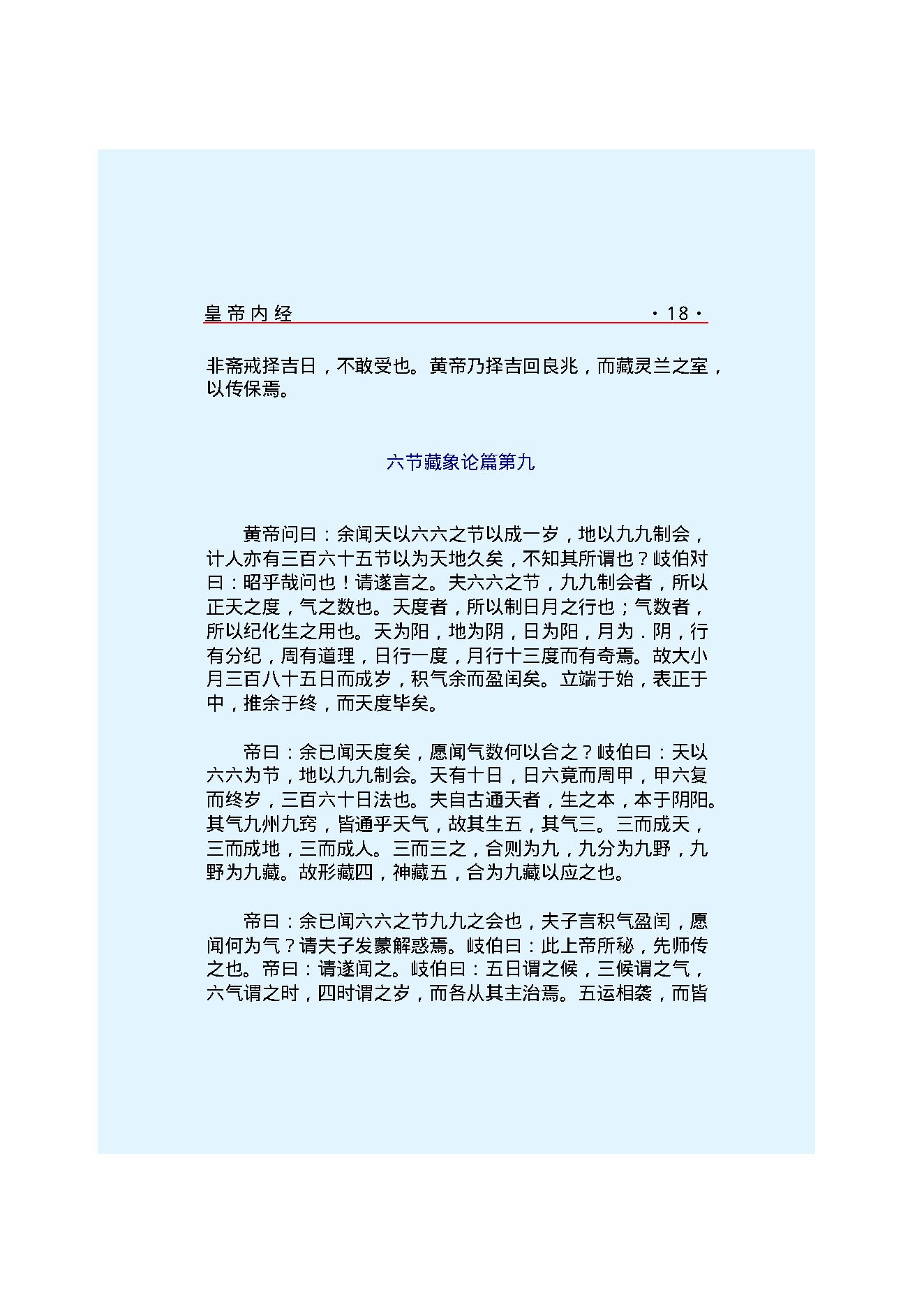 黄帝内经--素问.pdf_第25页