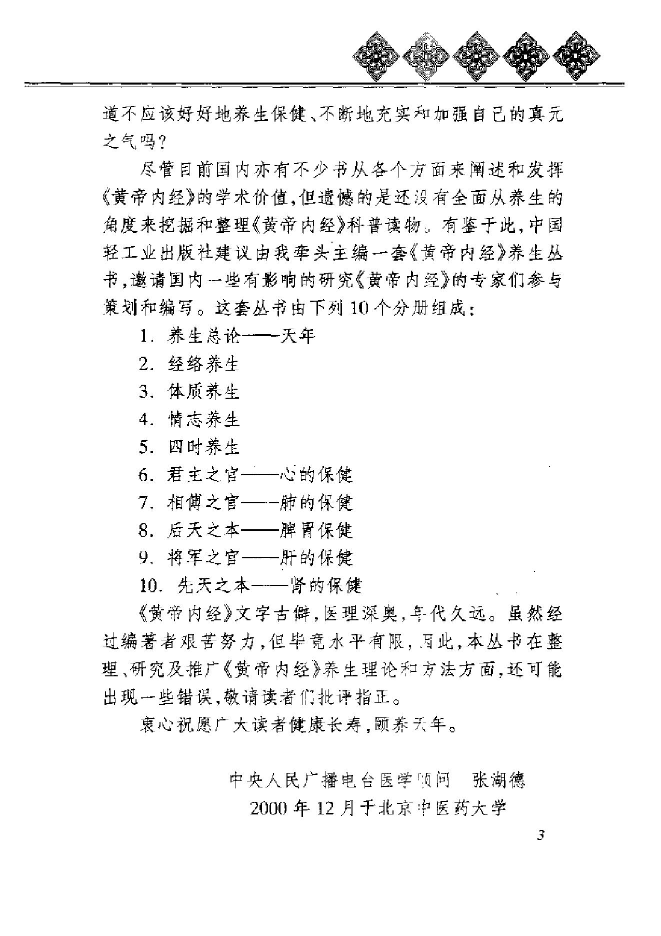 黄帝内经-养生全书-体质养生.pdf_第7页