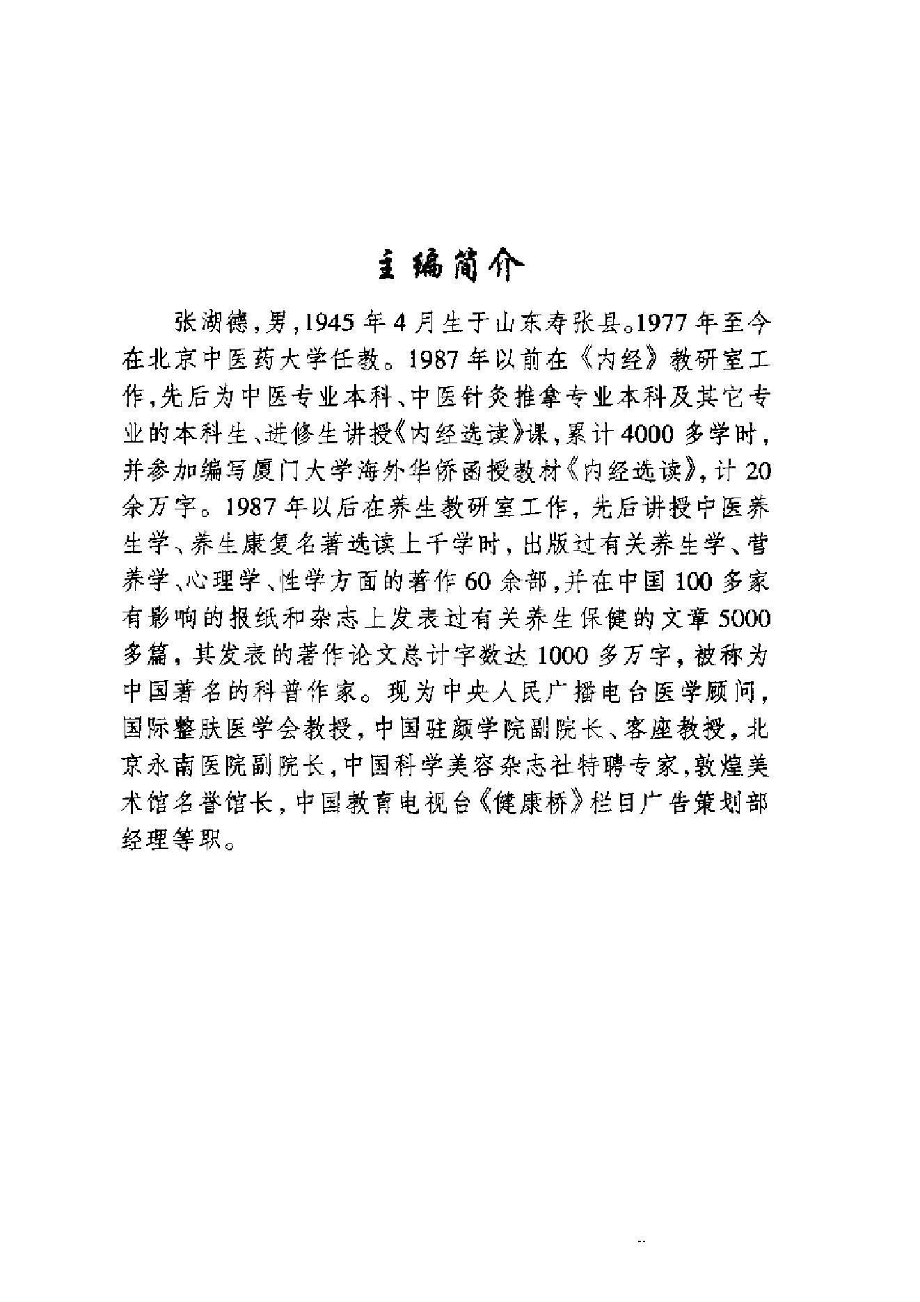 黄帝内经-养生全书-体质养生.pdf_第8页