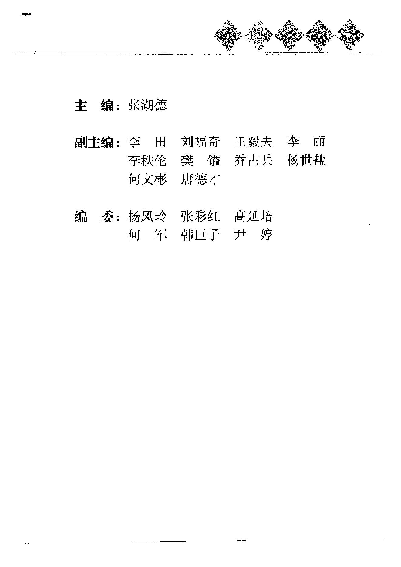 黄帝内经-养生全书-体质养生.pdf_第4页