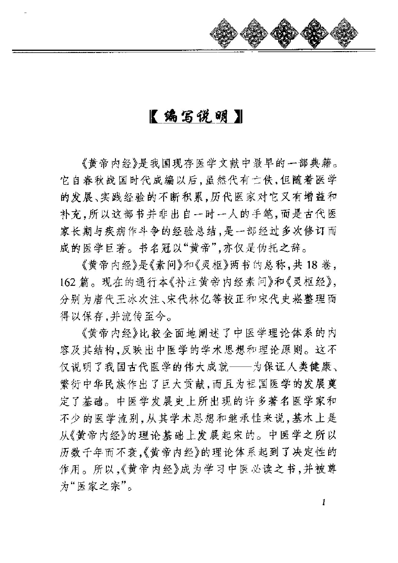 黄帝内经-养生全书-体质养生.pdf_第5页