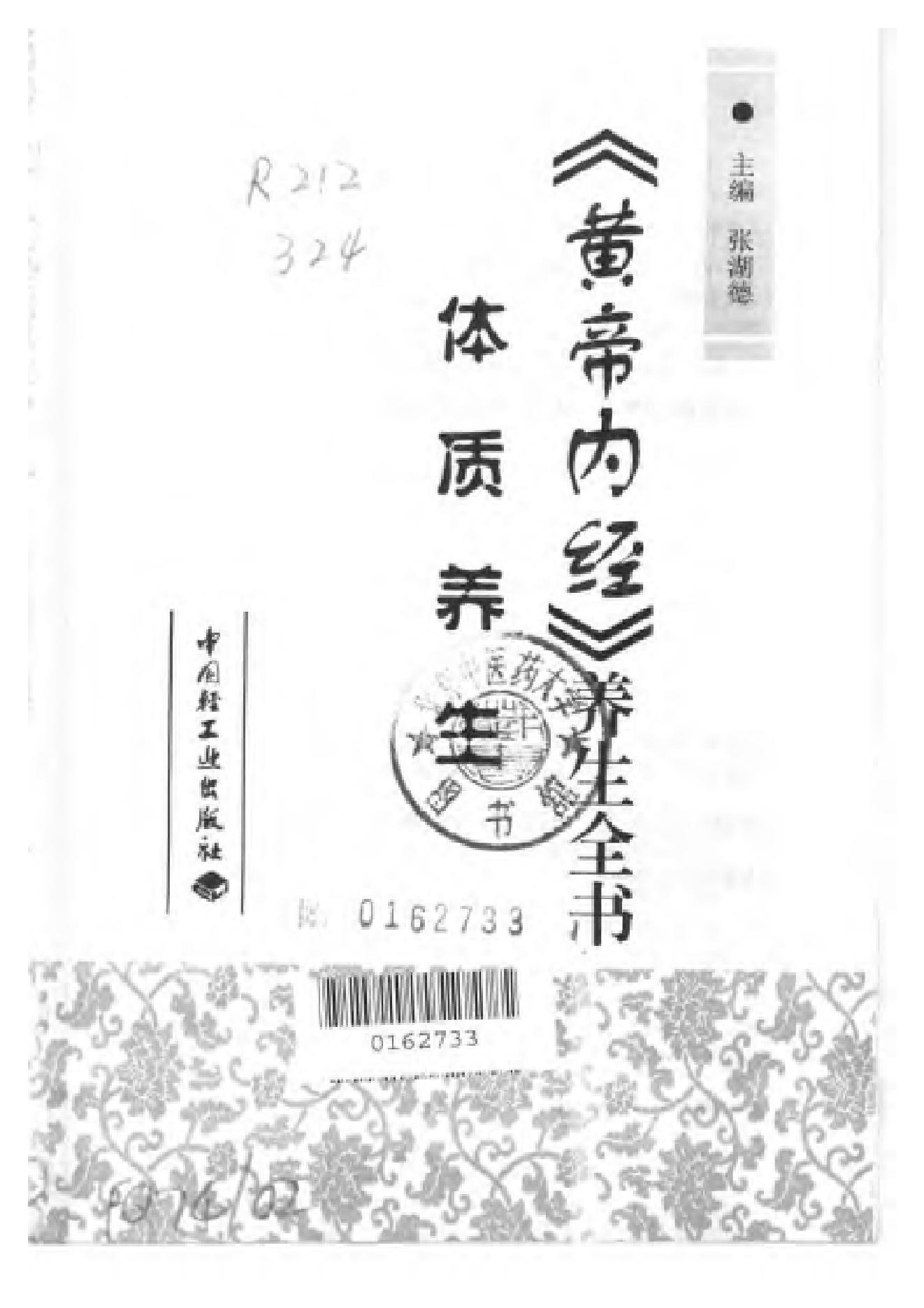 黄帝内经-养生全书-体质养生.pdf_第2页