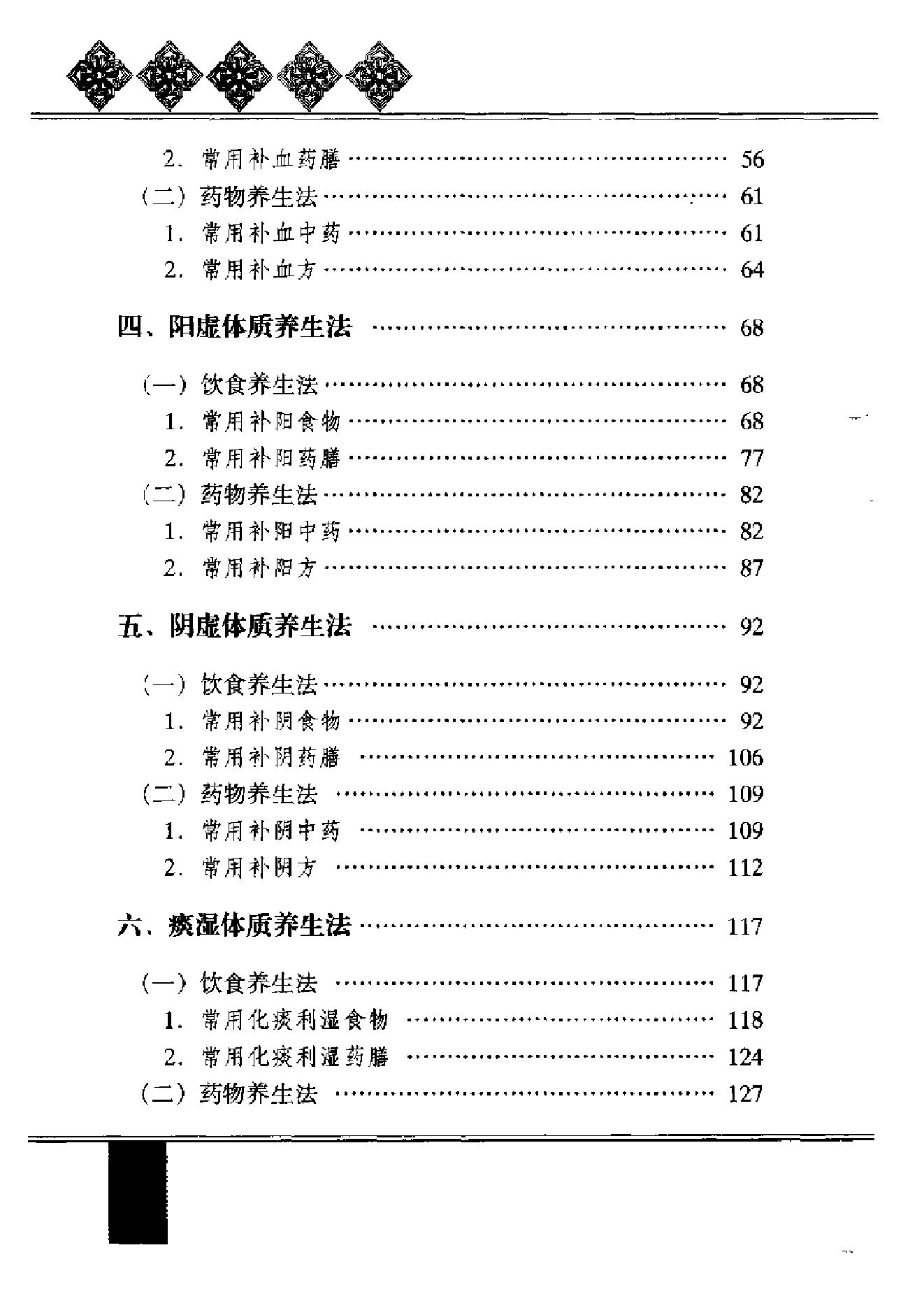 黄帝内经-养生全书-体质养生.pdf_第12页