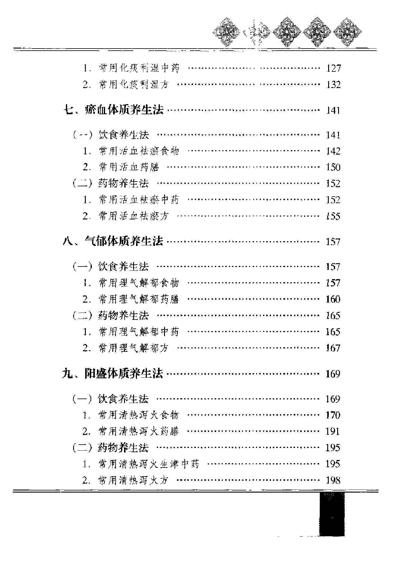 黄帝内经-养生全书-体质养生.pdf_第13页