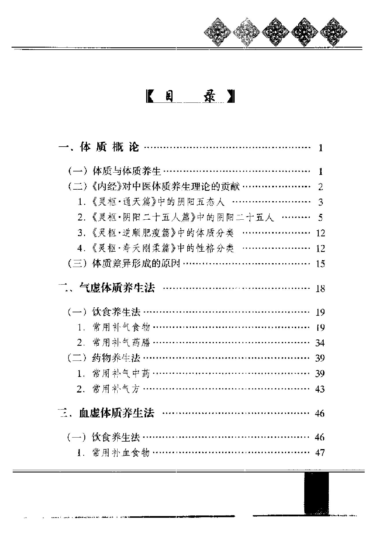 黄帝内经-养生全书-体质养生.pdf_第11页