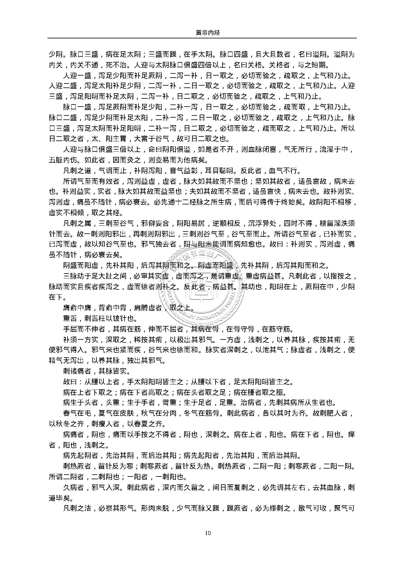 黄帝内经.1316428.pdf_第10页