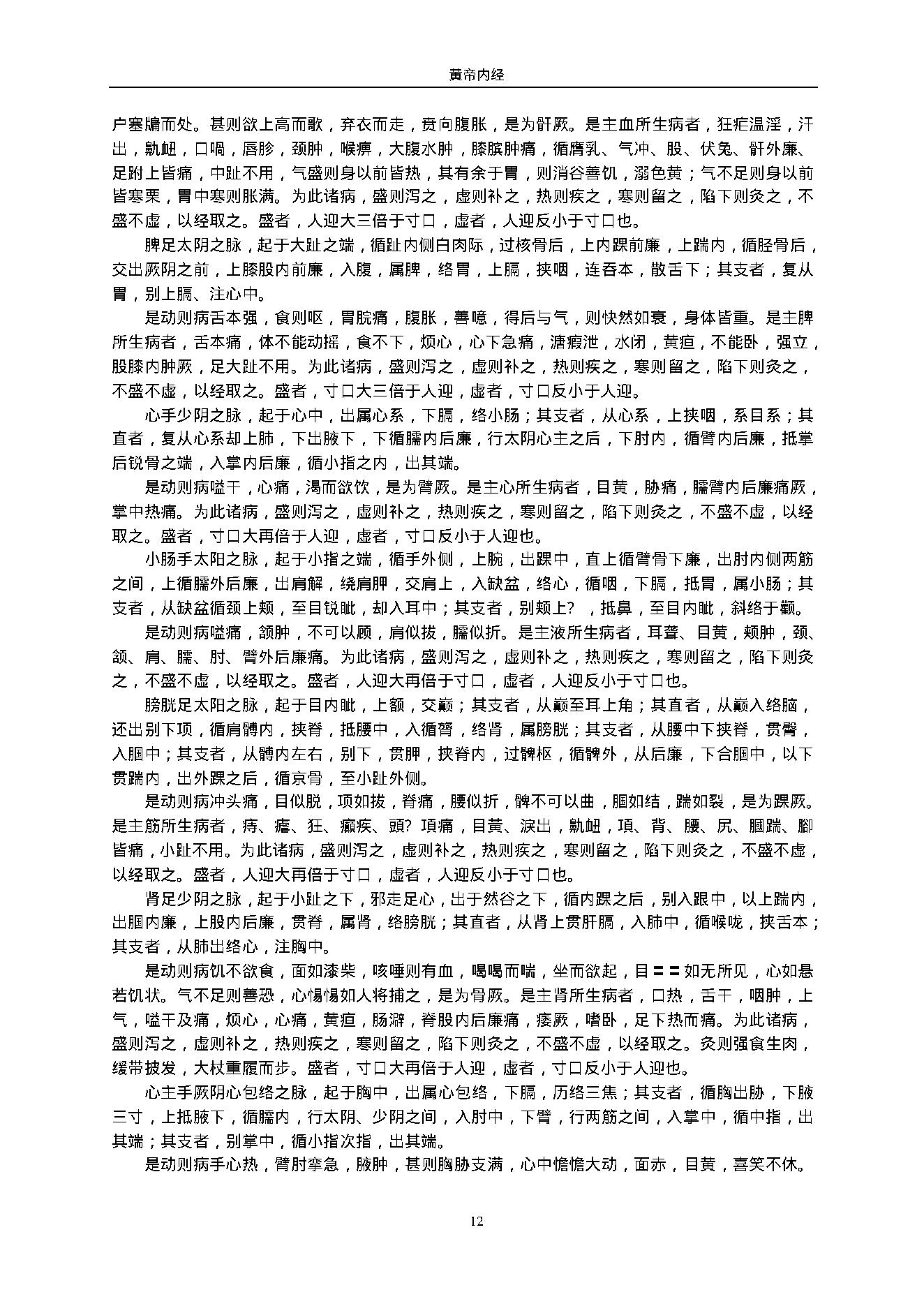 黄帝内经.1316428.pdf_第12页