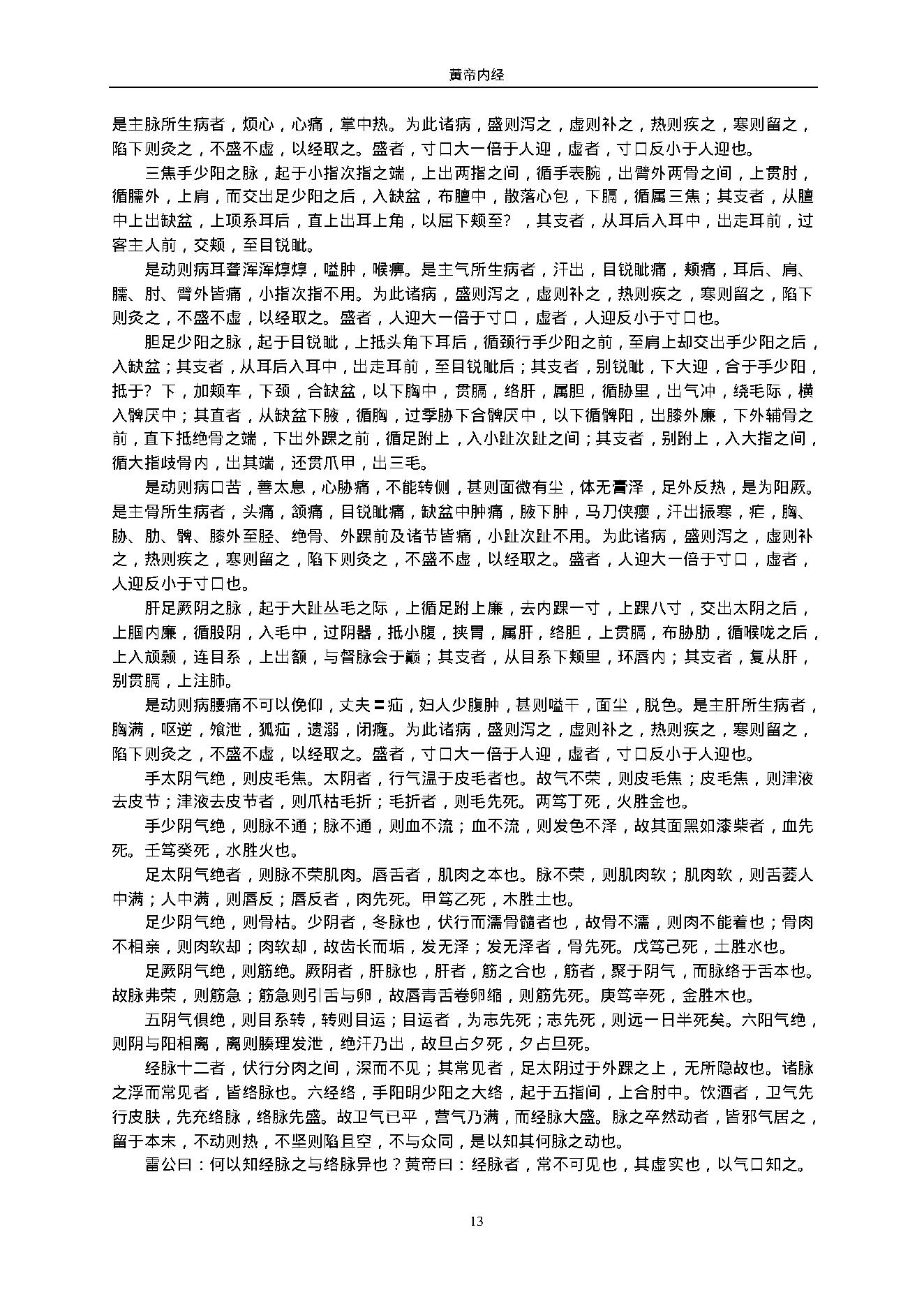 黄帝内经.1316428.pdf_第13页