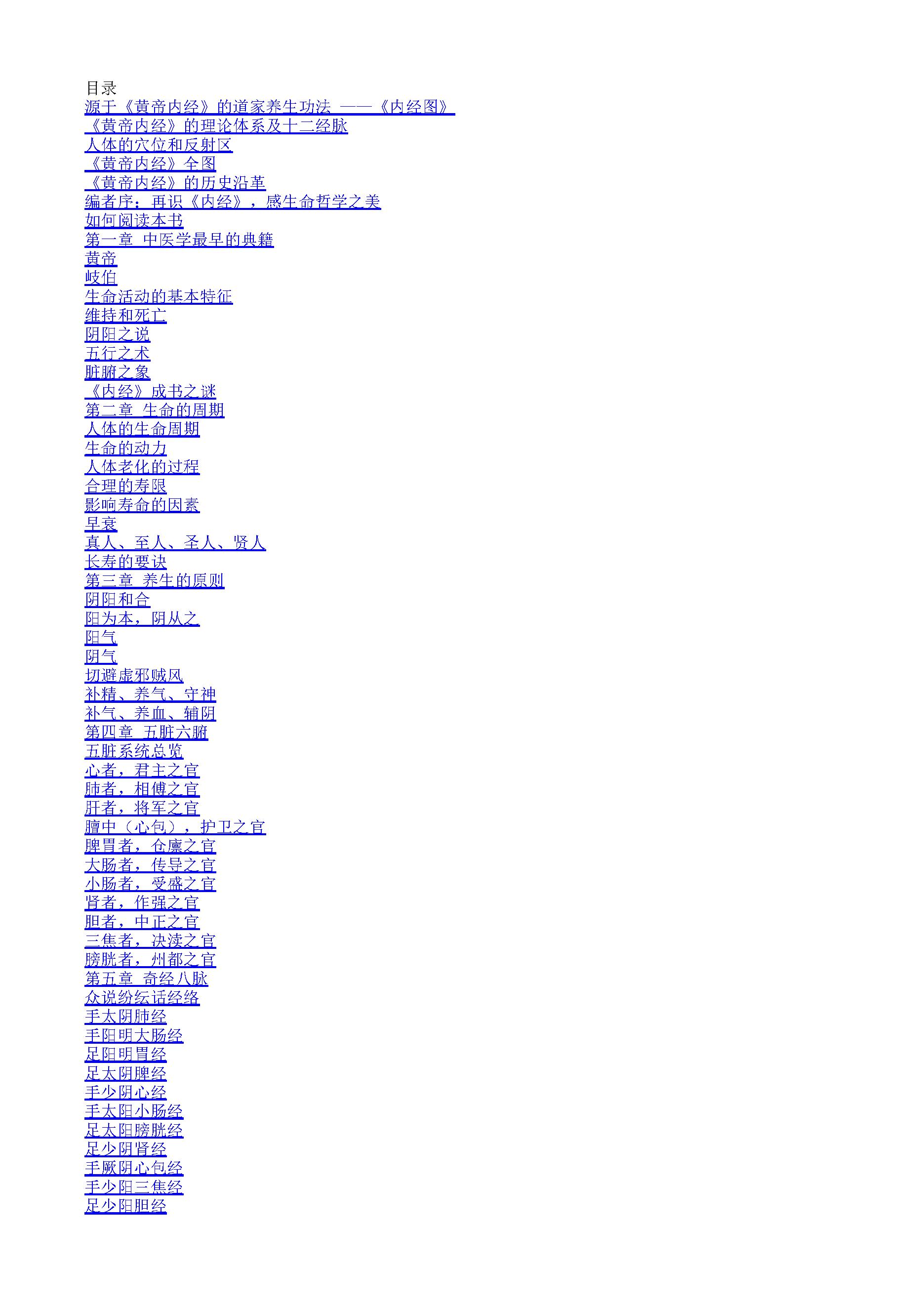 黄帝内经.pdf_第2页