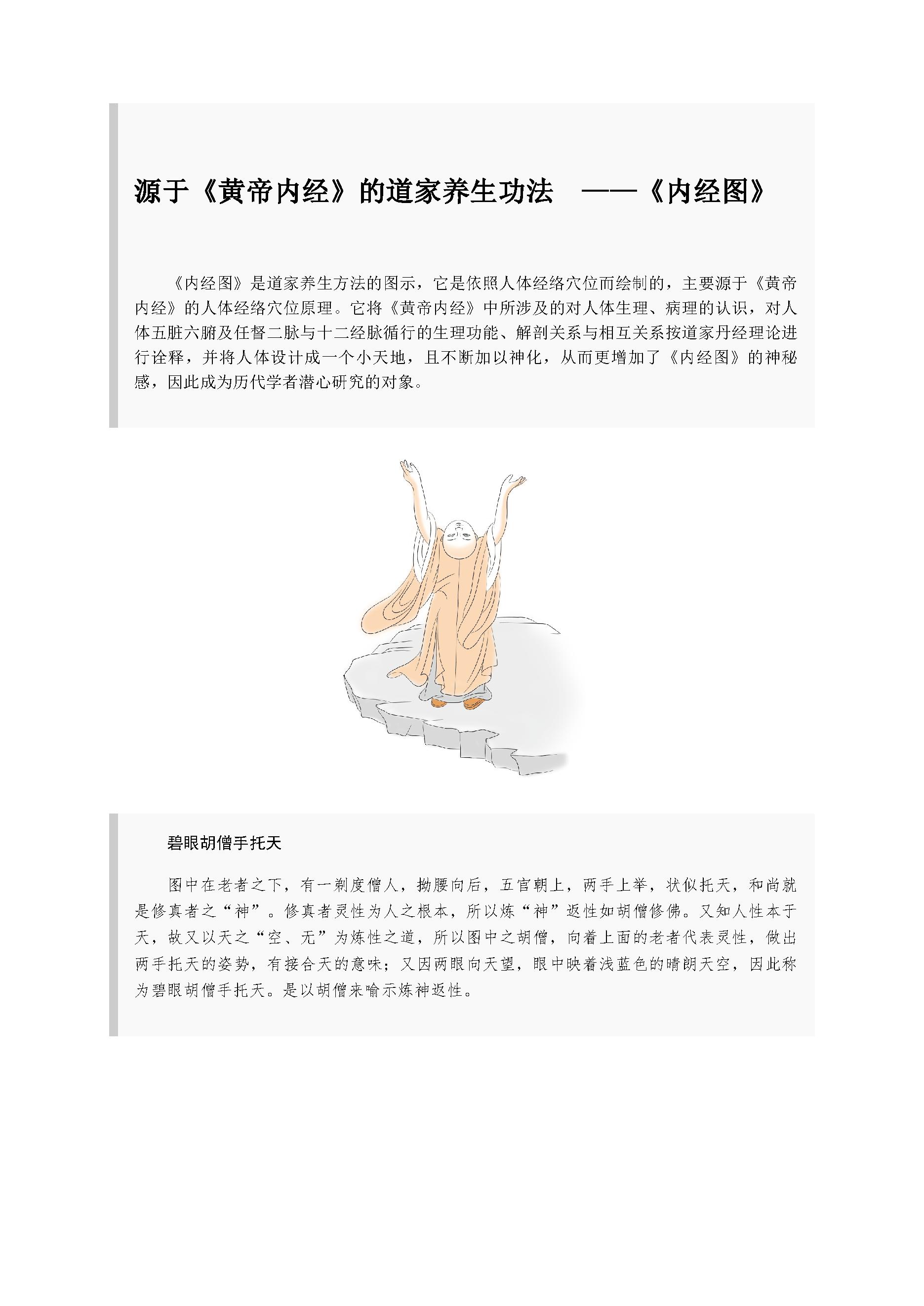 黄帝内经.pdf_第6页