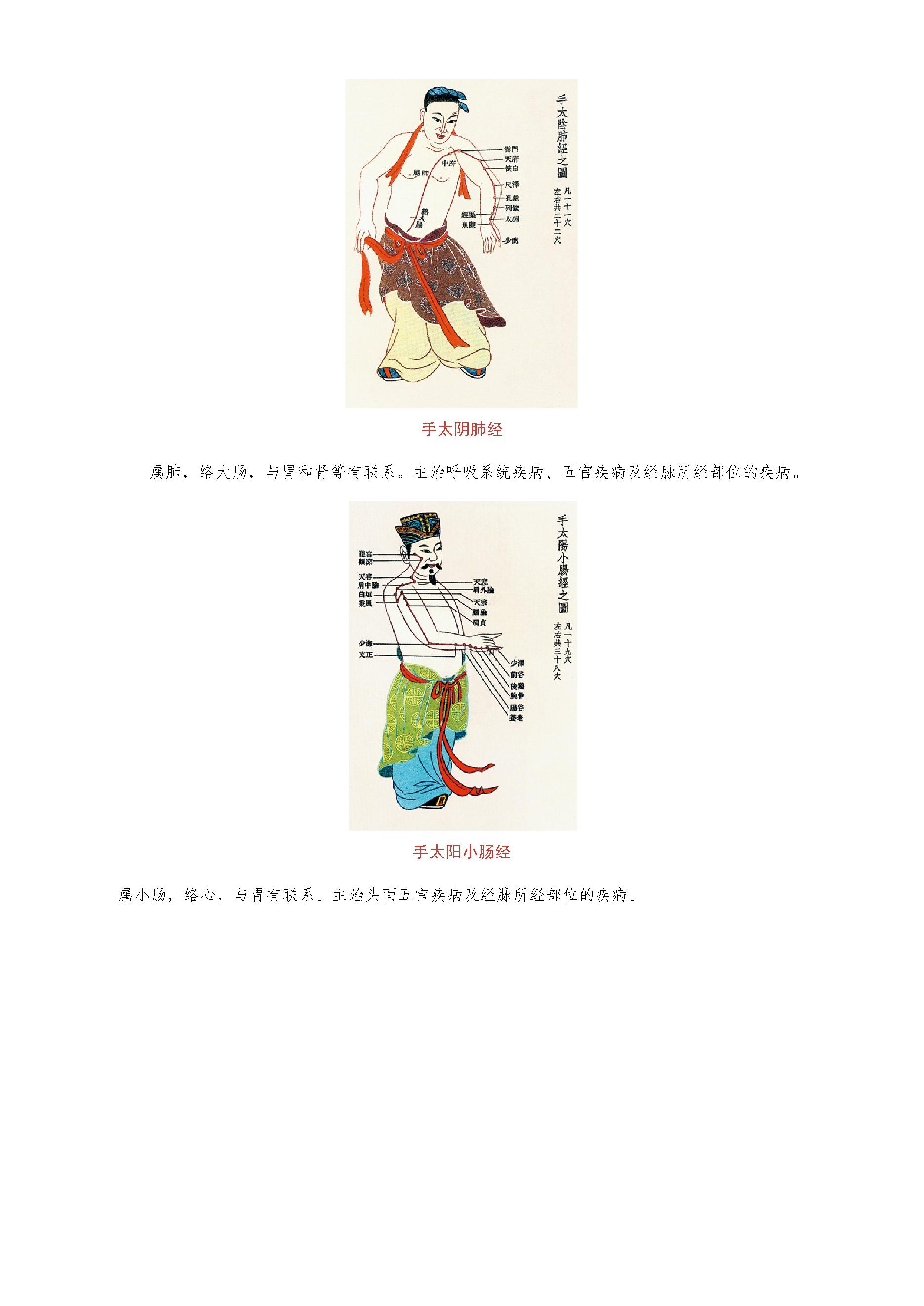 黄帝内经.pdf_第11页