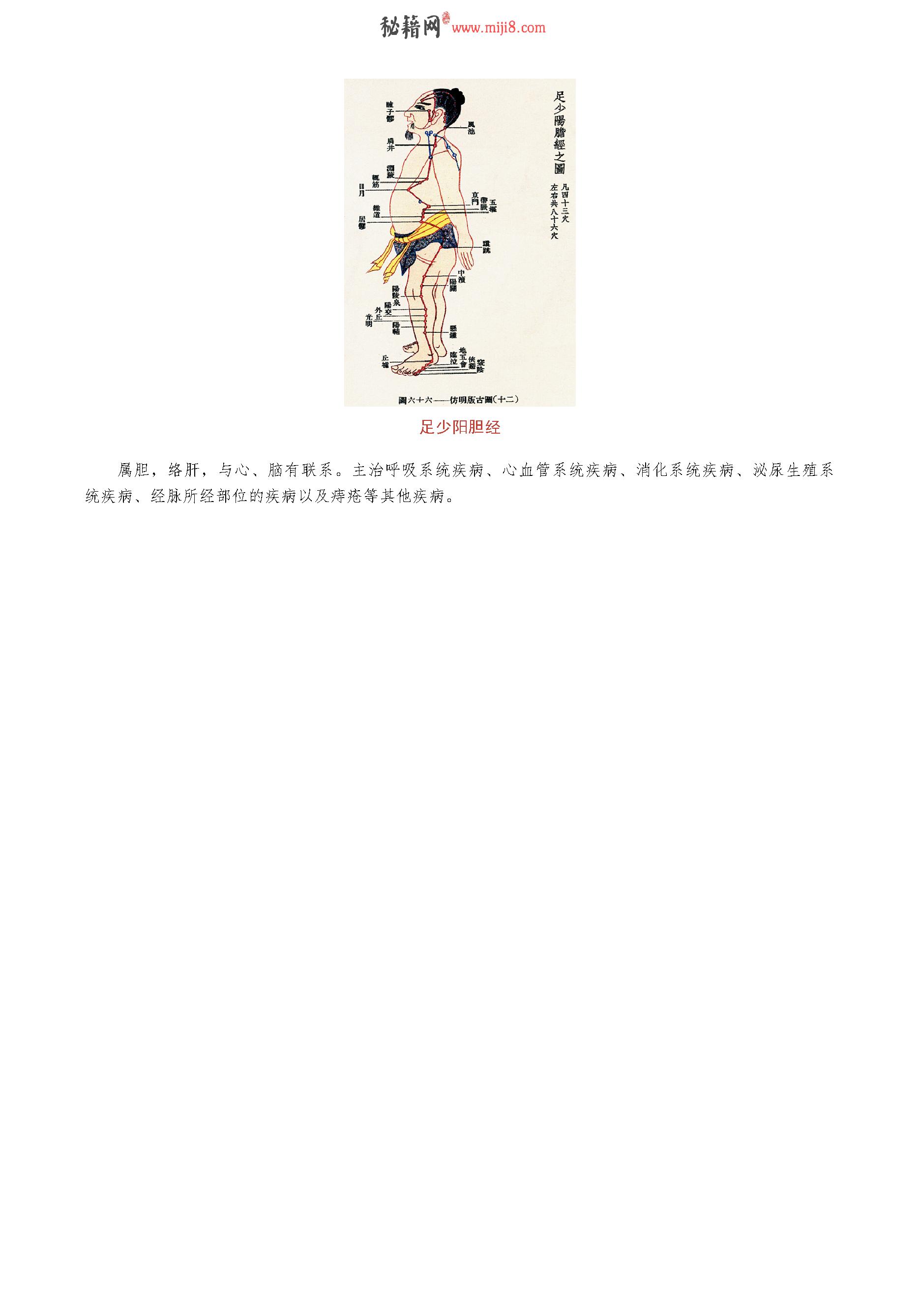 黄帝内经.pdf_第16页