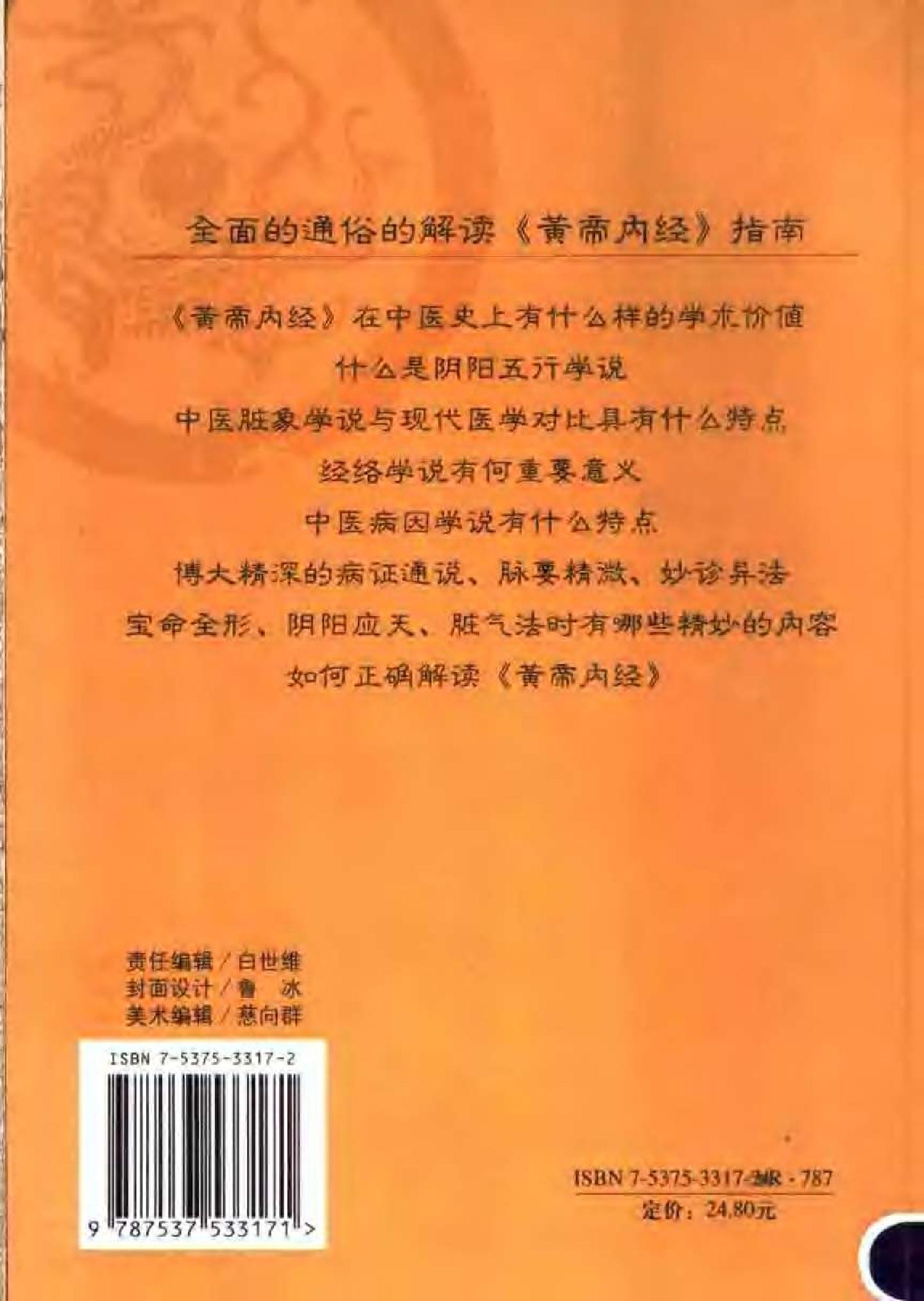 黄帝内经1000问.pdf_第2页