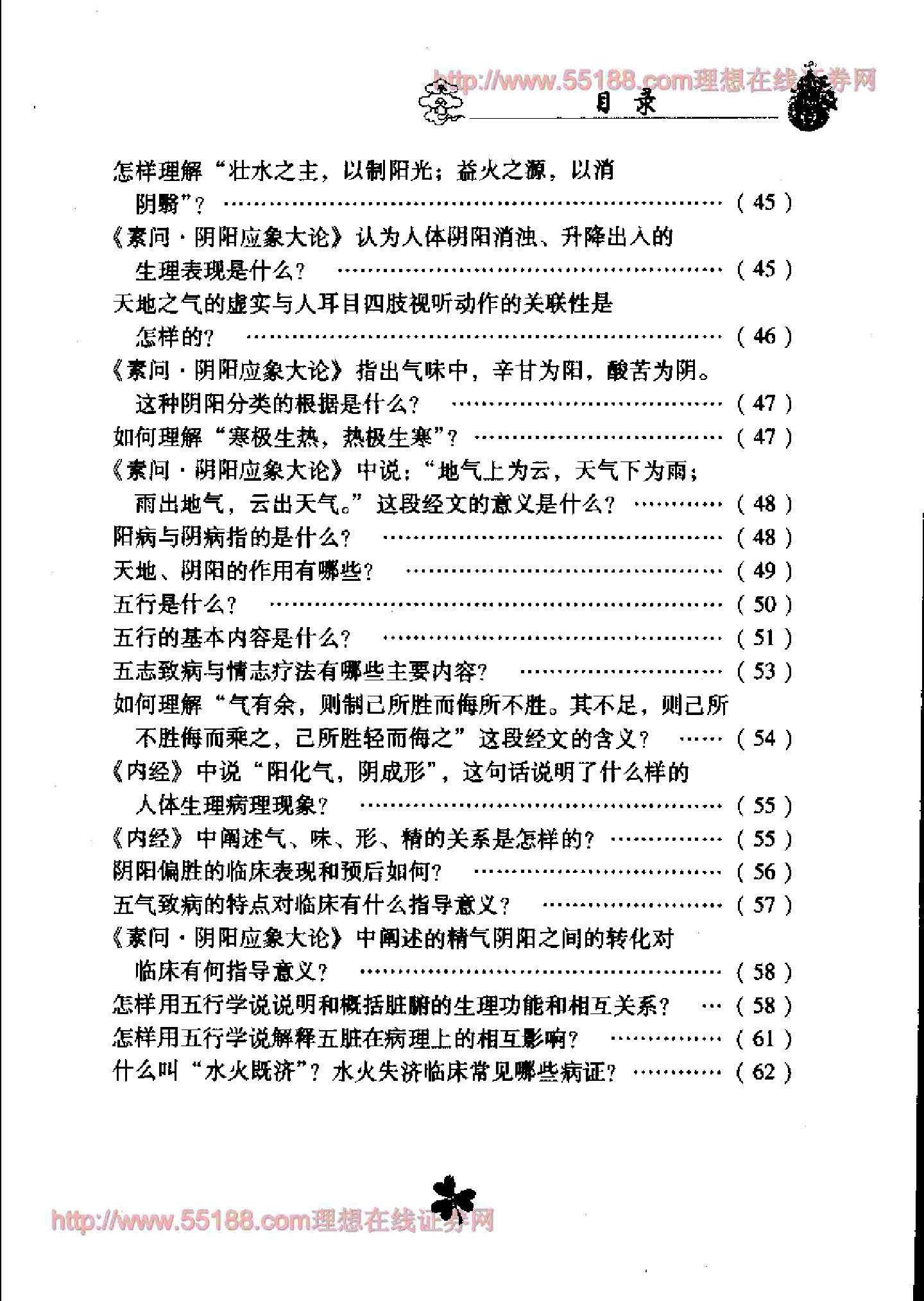 黄帝内经1000问.pdf_第12页