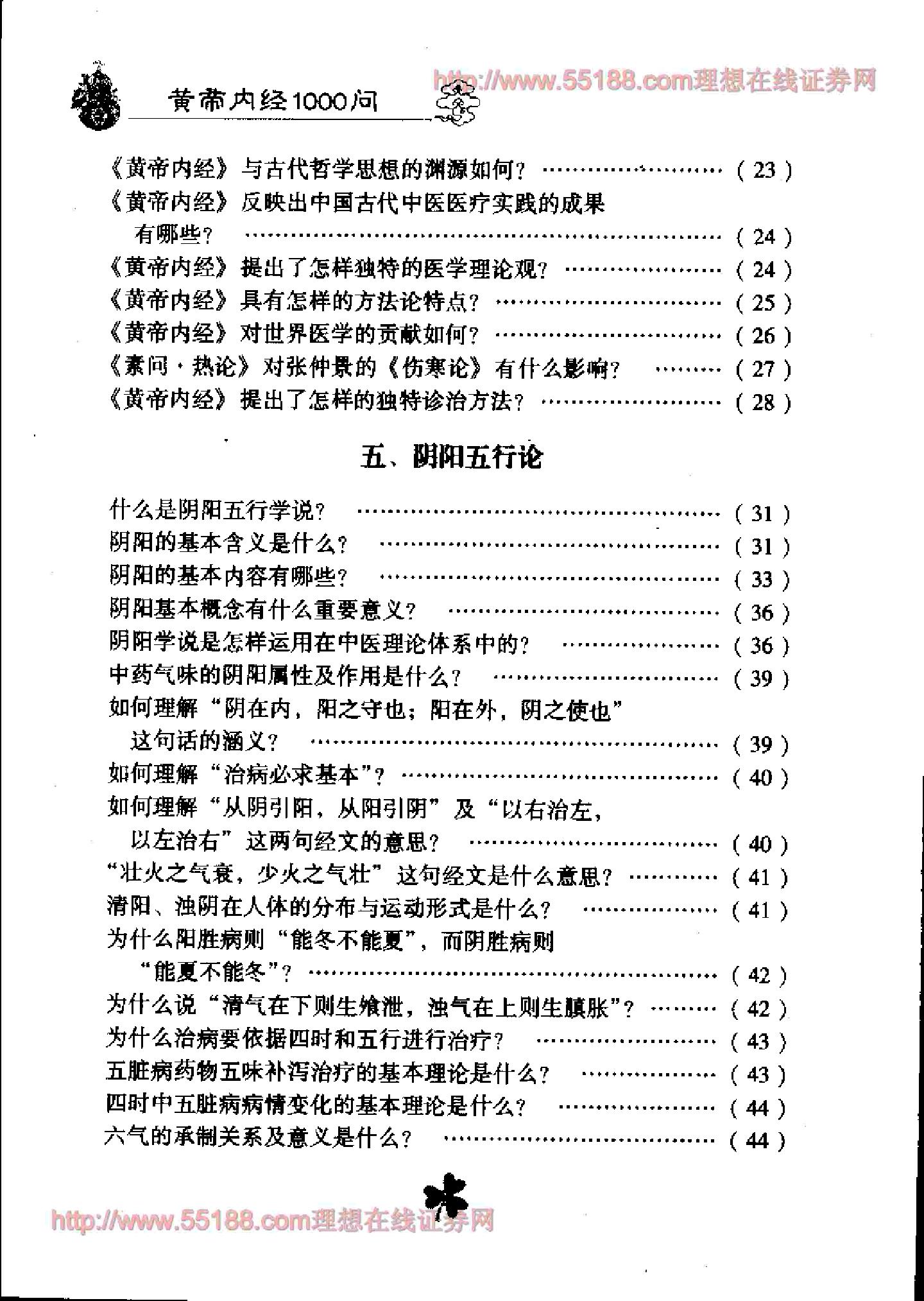 黄帝内经1000问.pdf_第11页