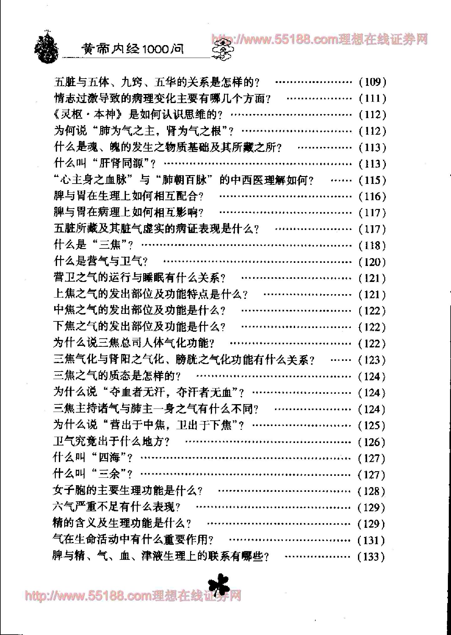 黄帝内经1000问.pdf_第15页