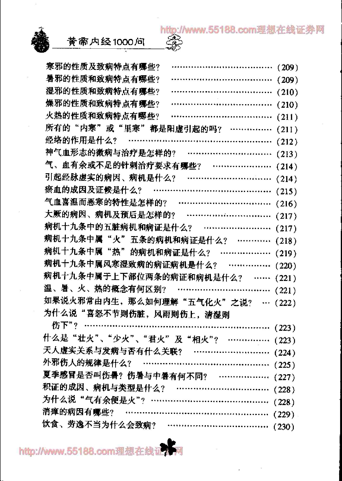 黄帝内经1000问.pdf_第19页