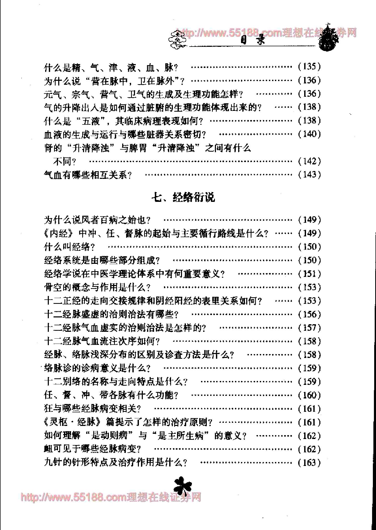 黄帝内经1000问.pdf_第16页