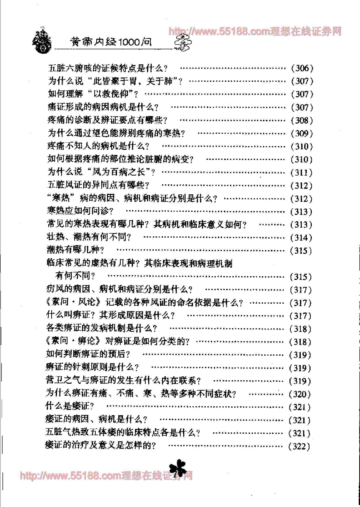 黄帝内经1000问.pdf_第23页