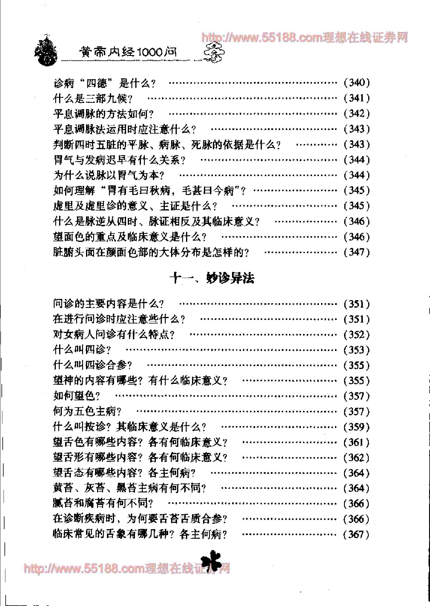 黄帝内经1000问.pdf_第25页