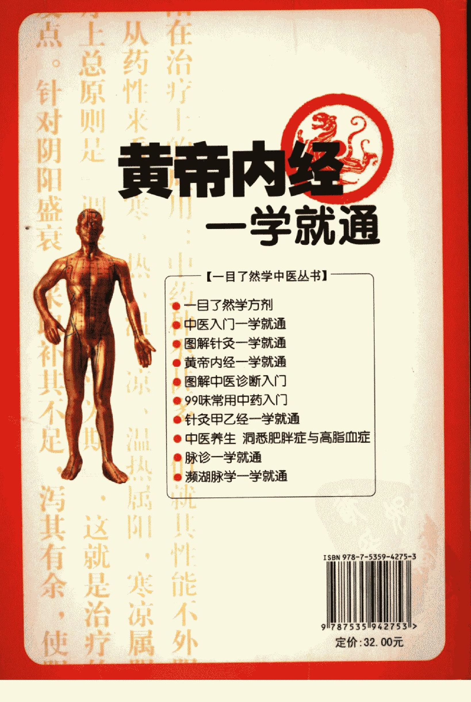 黄帝内经一学就通_11917865_林政宏编著_广....pdf_第2页