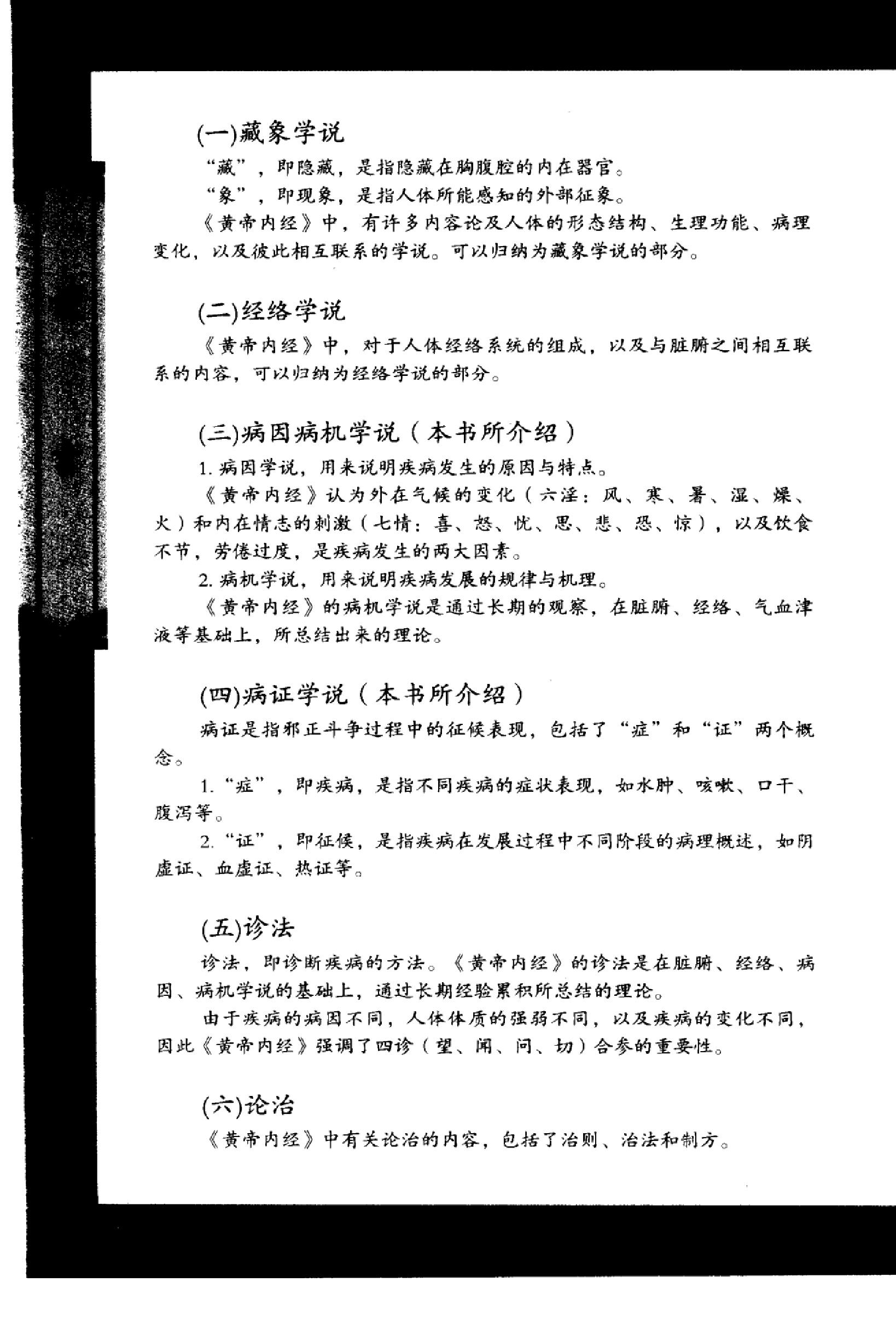 黄帝内经一学就通_11917865_林政宏编著_广....pdf_第6页