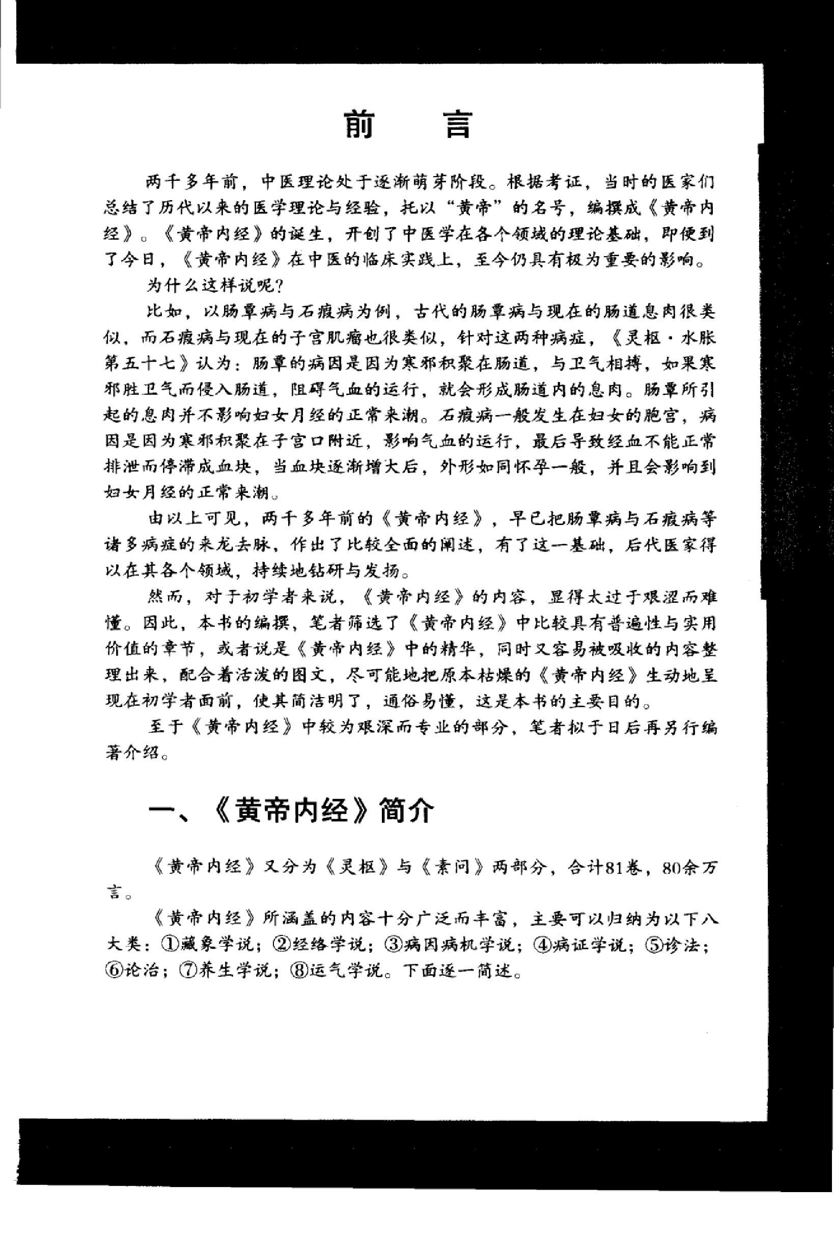 黄帝内经一学就通_11917865_林政宏编著_广....pdf_第5页