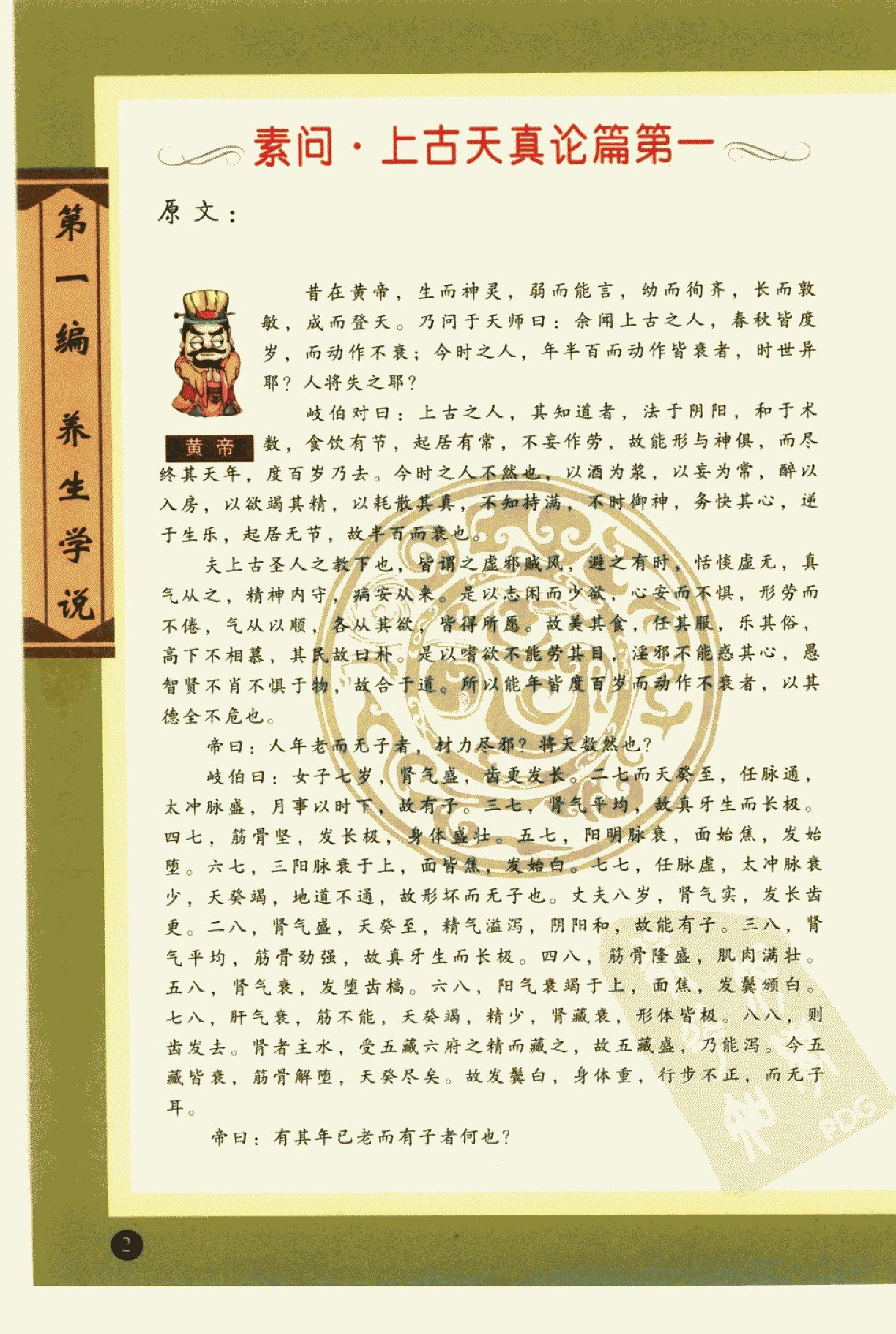 黄帝内经一学就通_11917865_林政宏编著_广....pdf_第15页