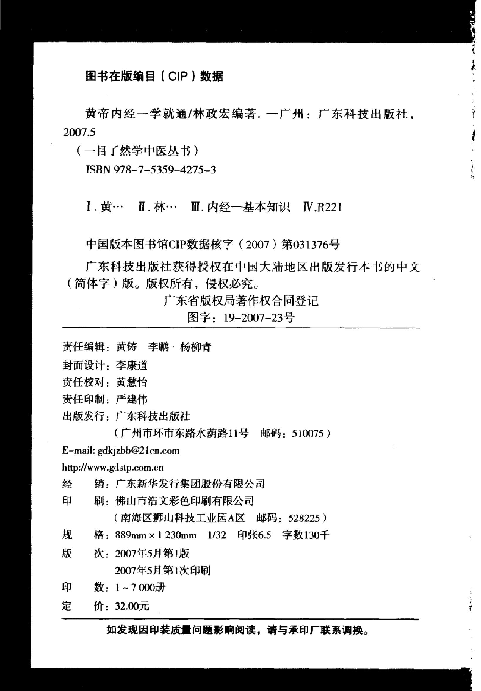 黄帝内经一学就通_11917865_林政宏编著_广....pdf_第4页