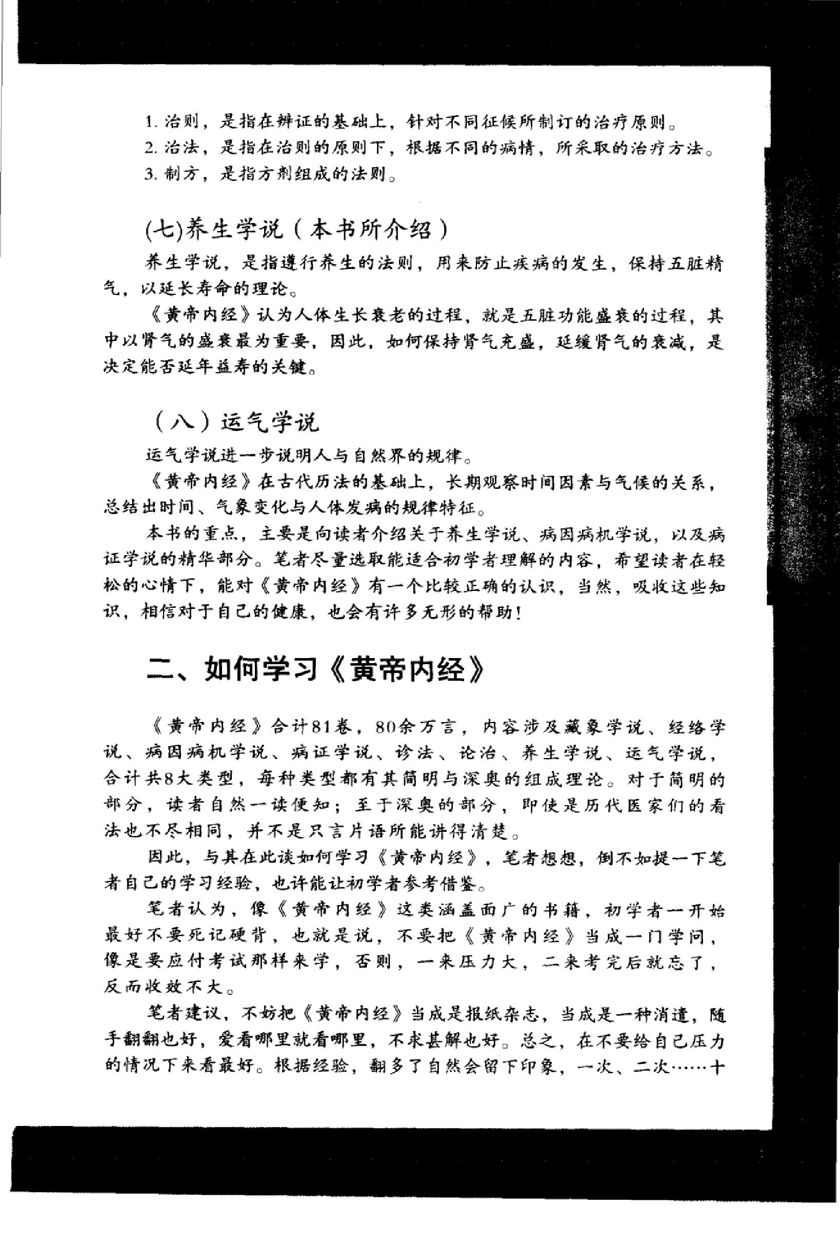 黄帝内经一学就通_11917865_林政宏编著_广....pdf_第7页